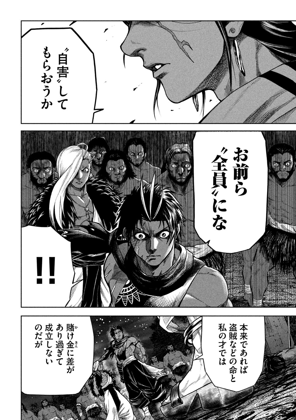 Raja Chapter 4 6ページ