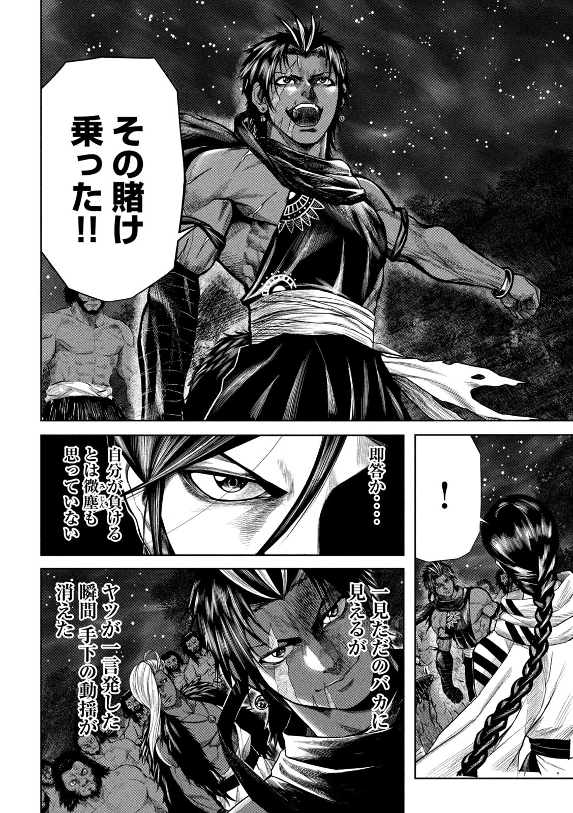 Raja Chapter 4 8ページ