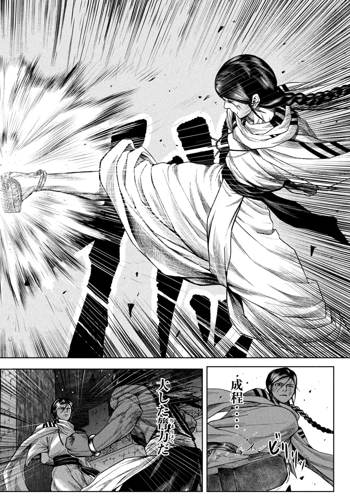 Raja Chapter 4 10ページ