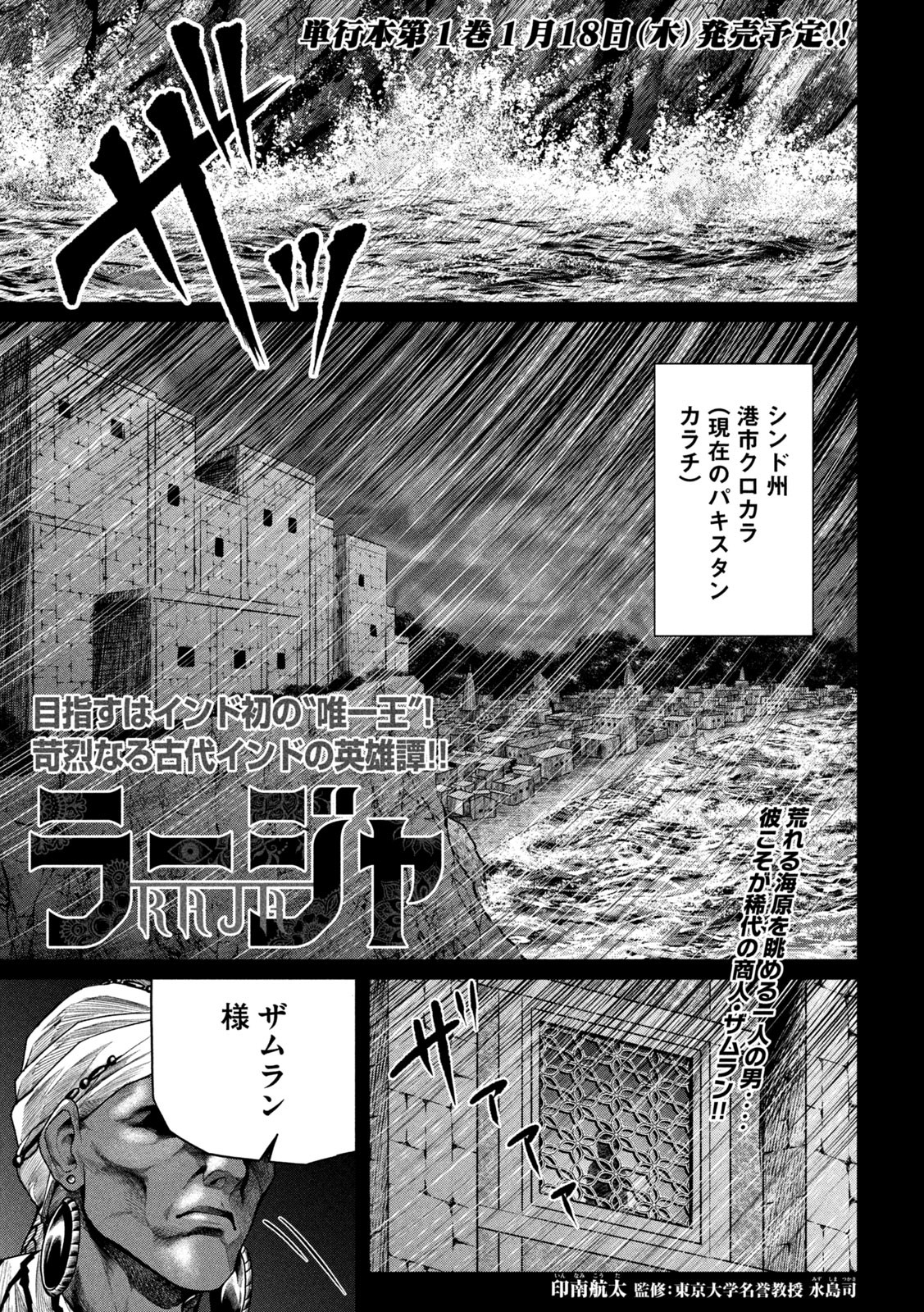 Raja Chapter 5 1ページ