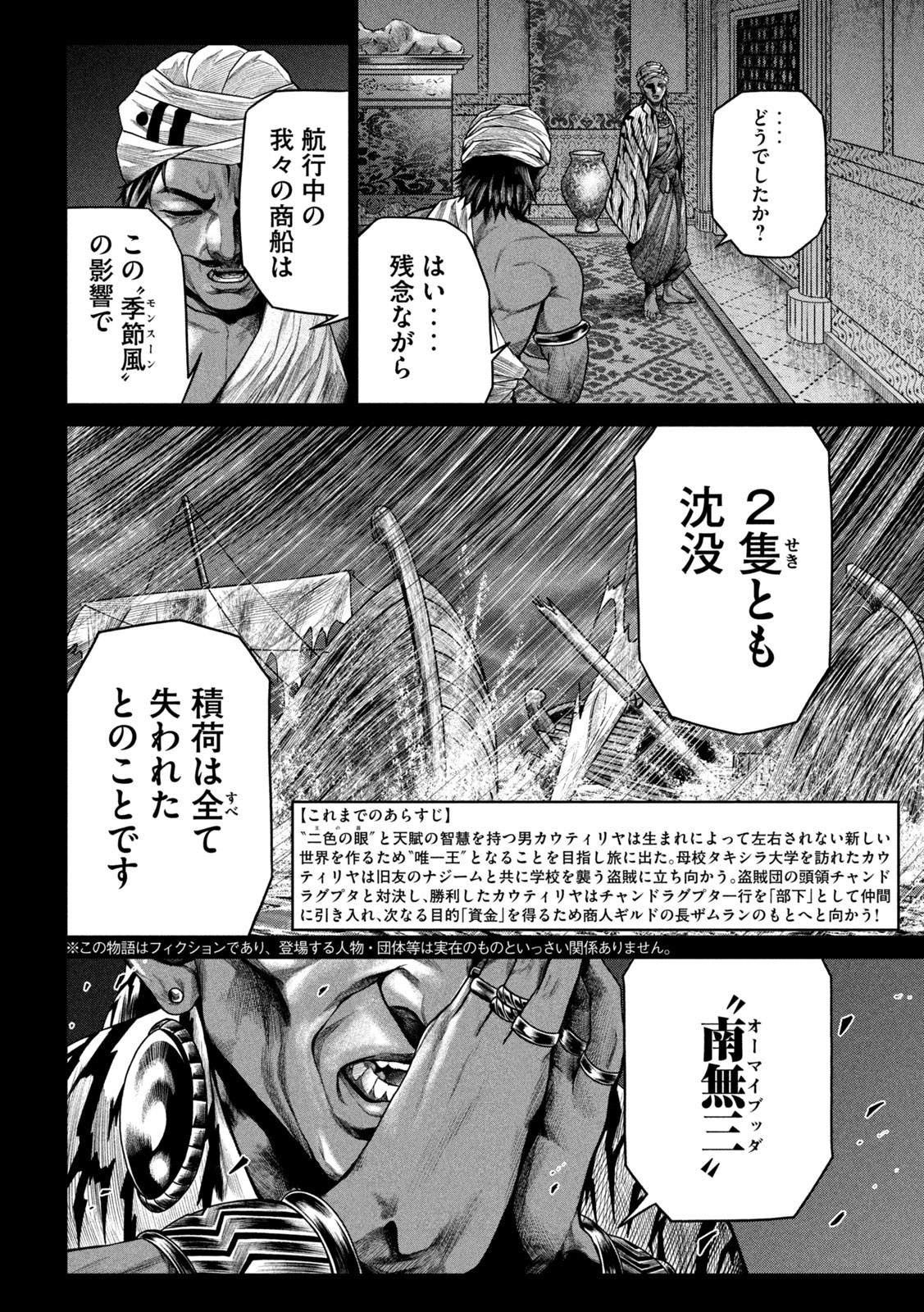 Raja Chapter 5 2ページ