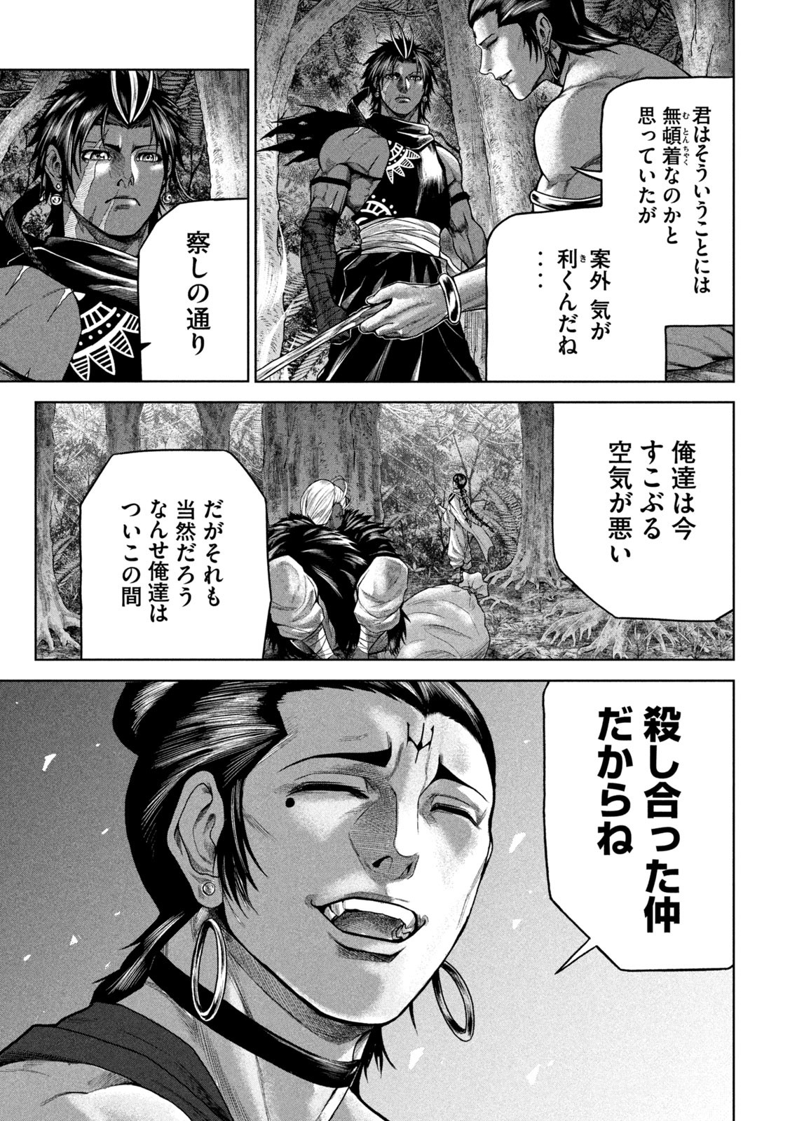 Raja Chapter 5 11ページ