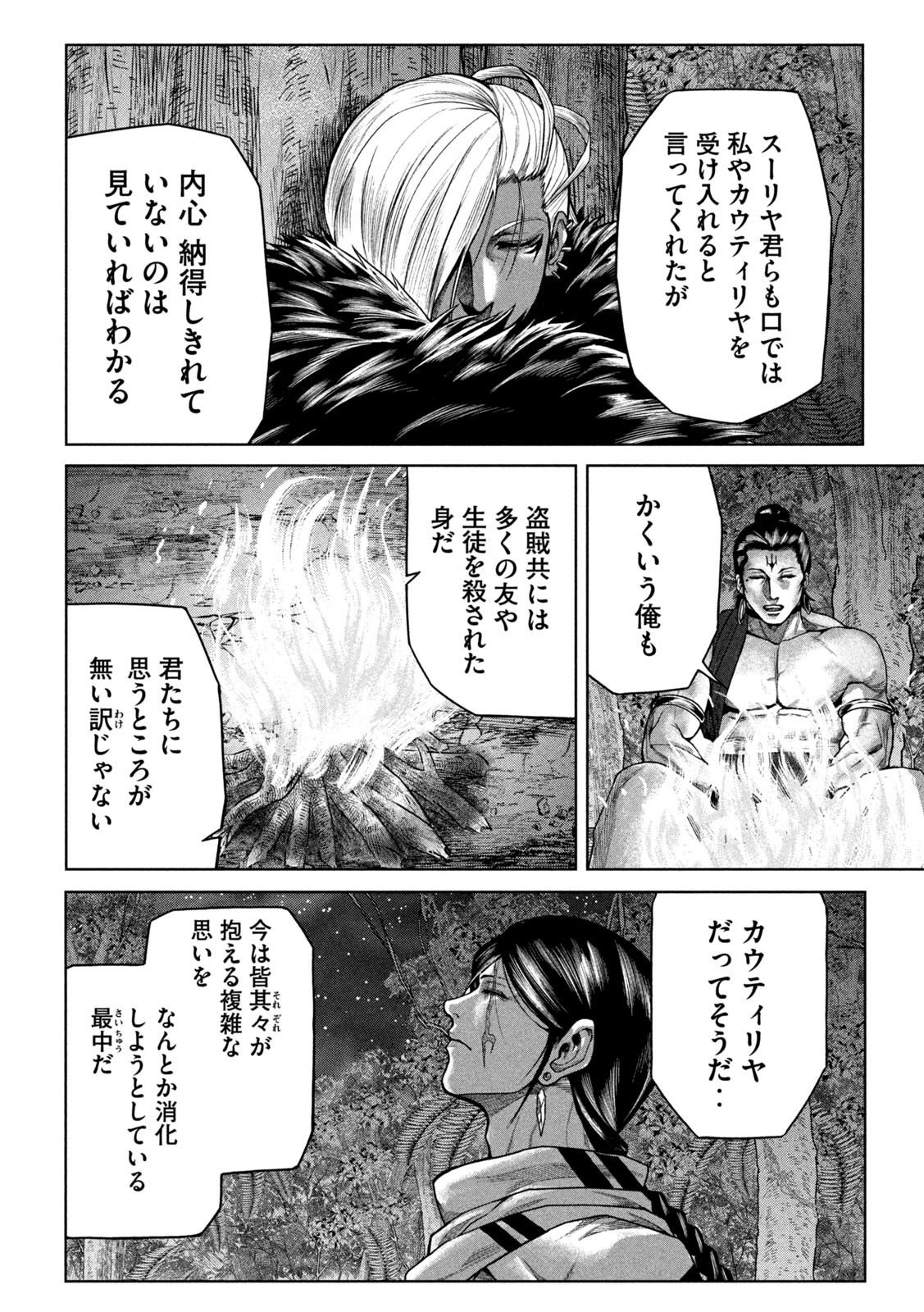 Raja Chapter 5 12ページ