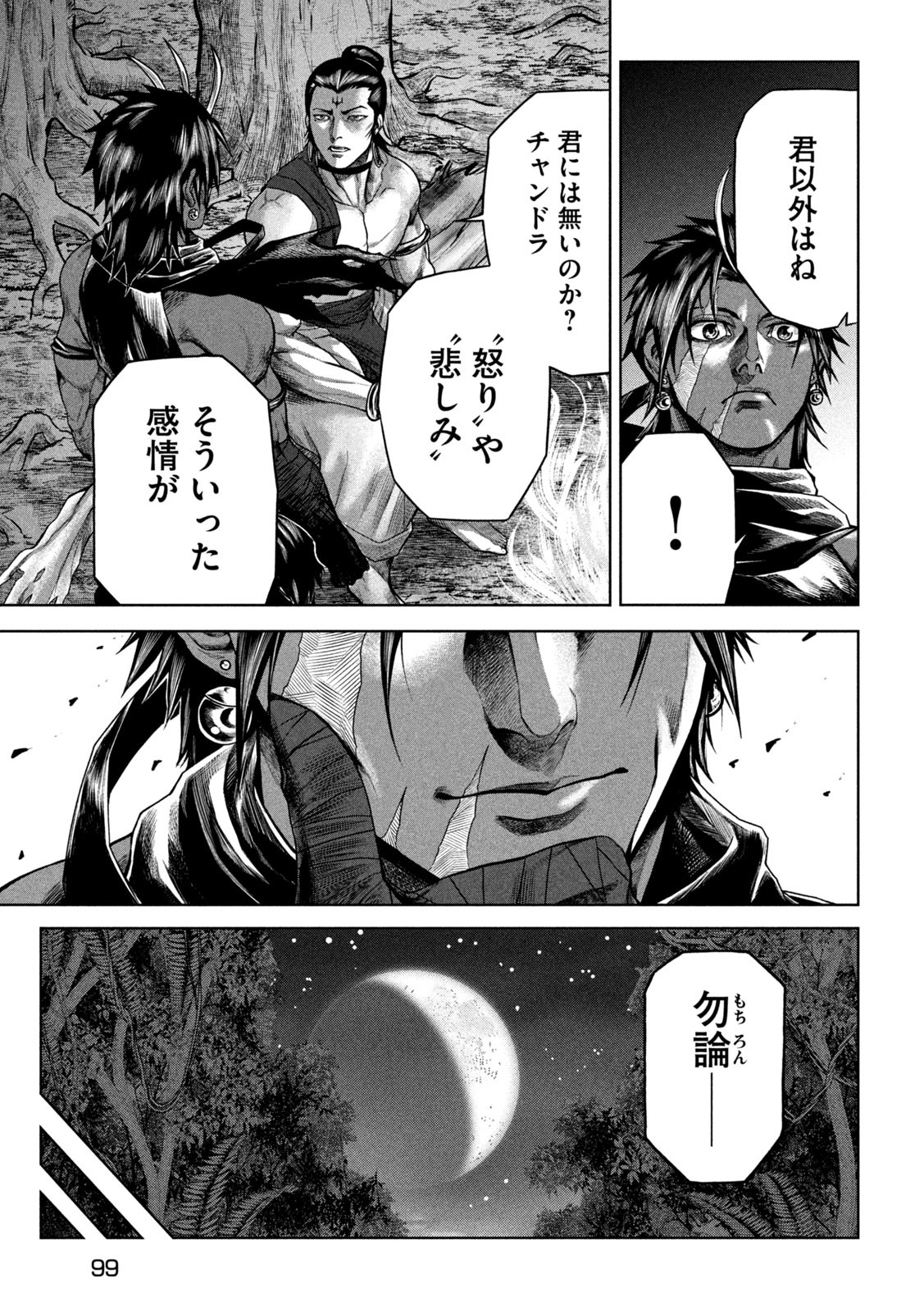 Raja Chapter 5 13ページ