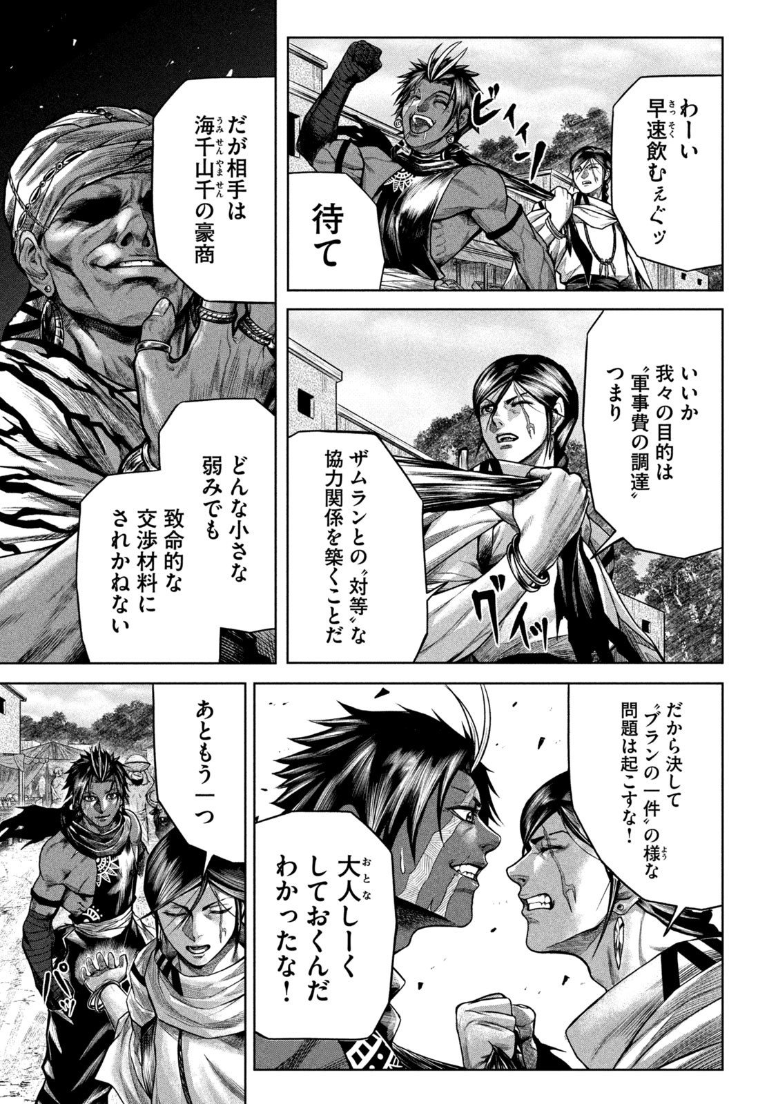 Raja Chapter 5 15ページ