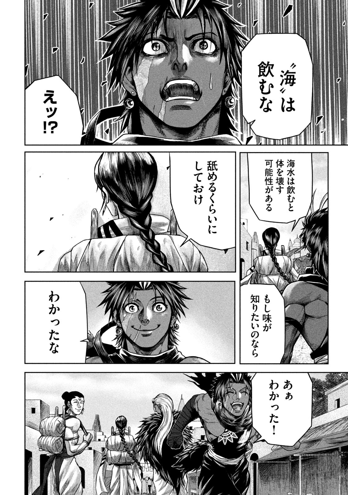 Raja Chapter 5 16ページ