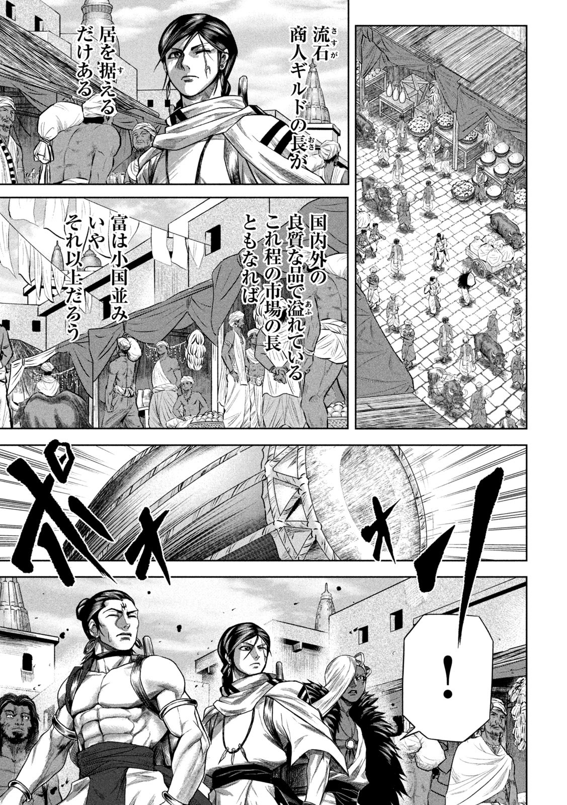 Raja Chapter 5 17ページ