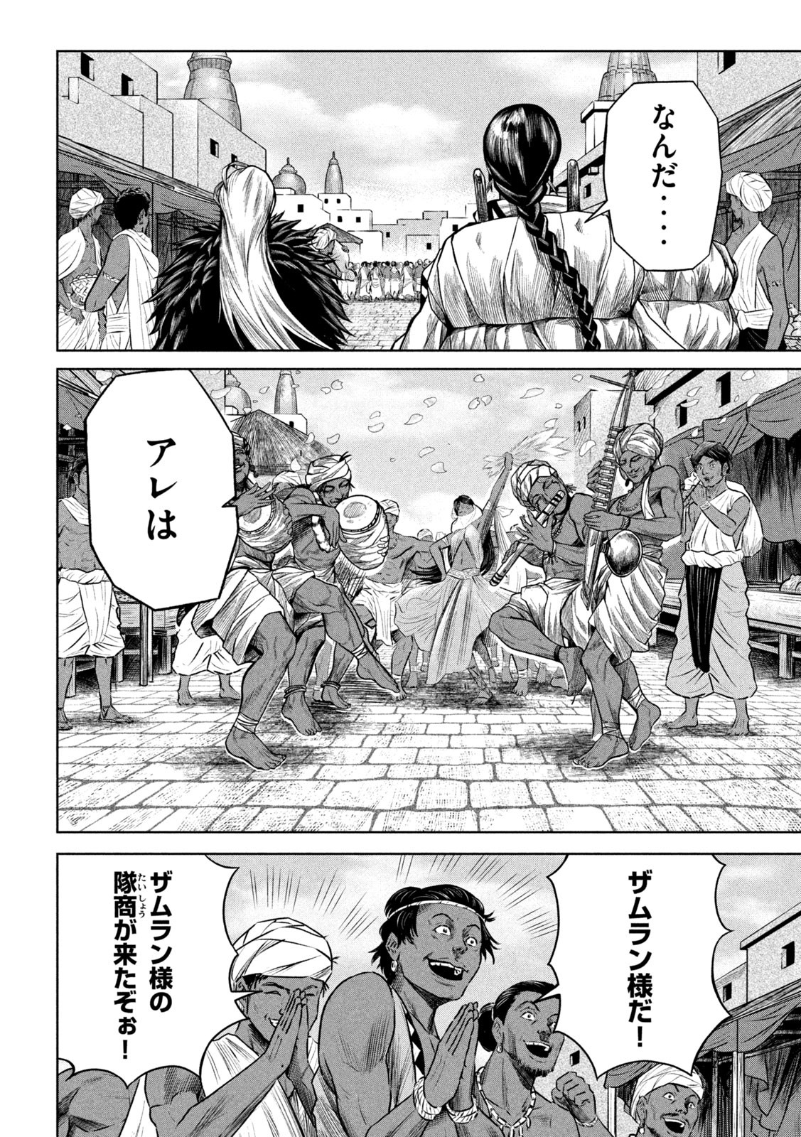 Raja Chapter 5 18ページ