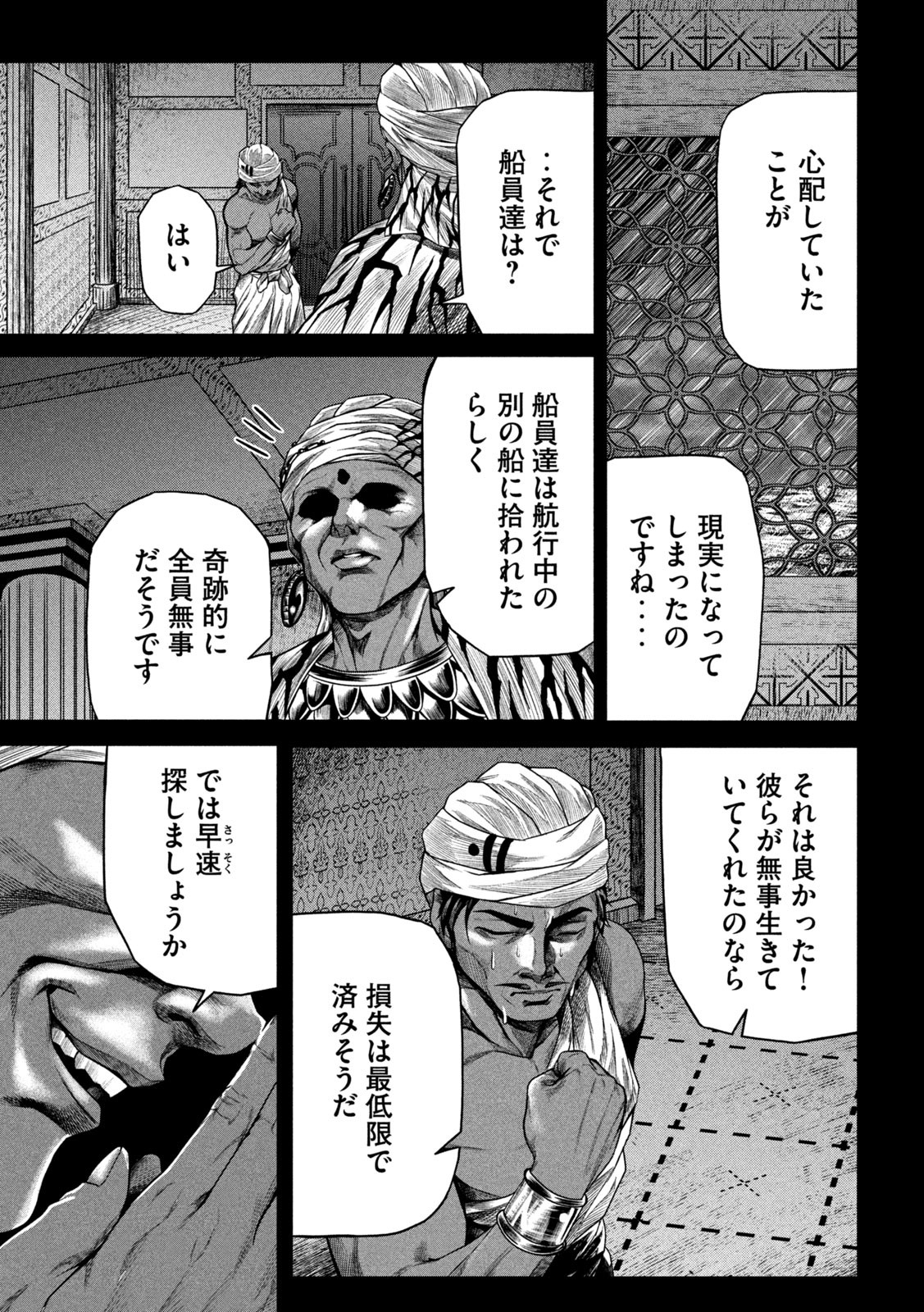 Raja Chapter 5 3ページ