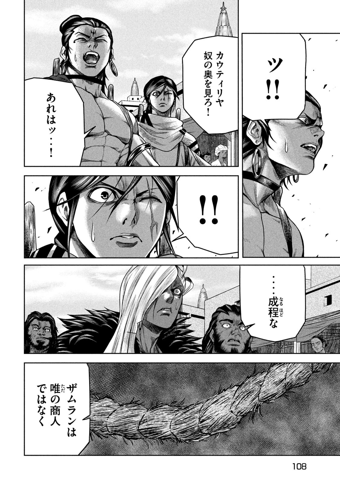 Raja Chapter 5 22ページ