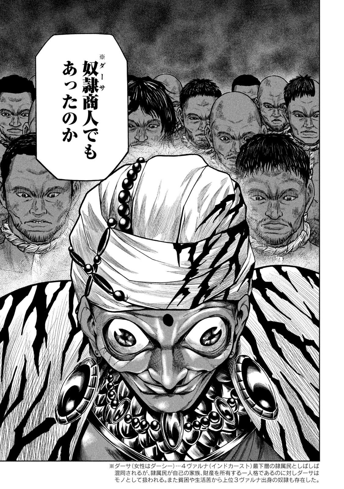 Raja Chapter 5 23ページ