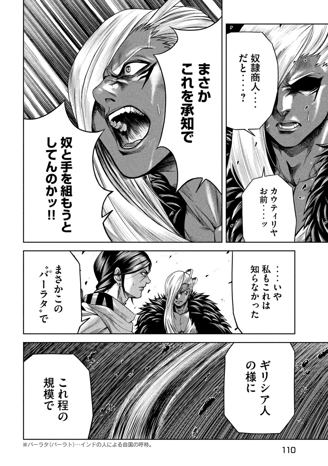 Raja Chapter 5 24ページ