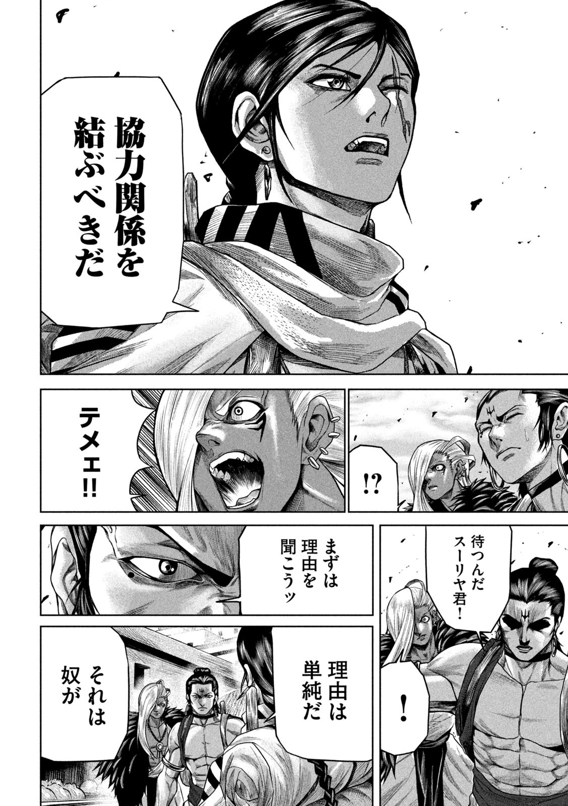 Raja Chapter 5 26ページ