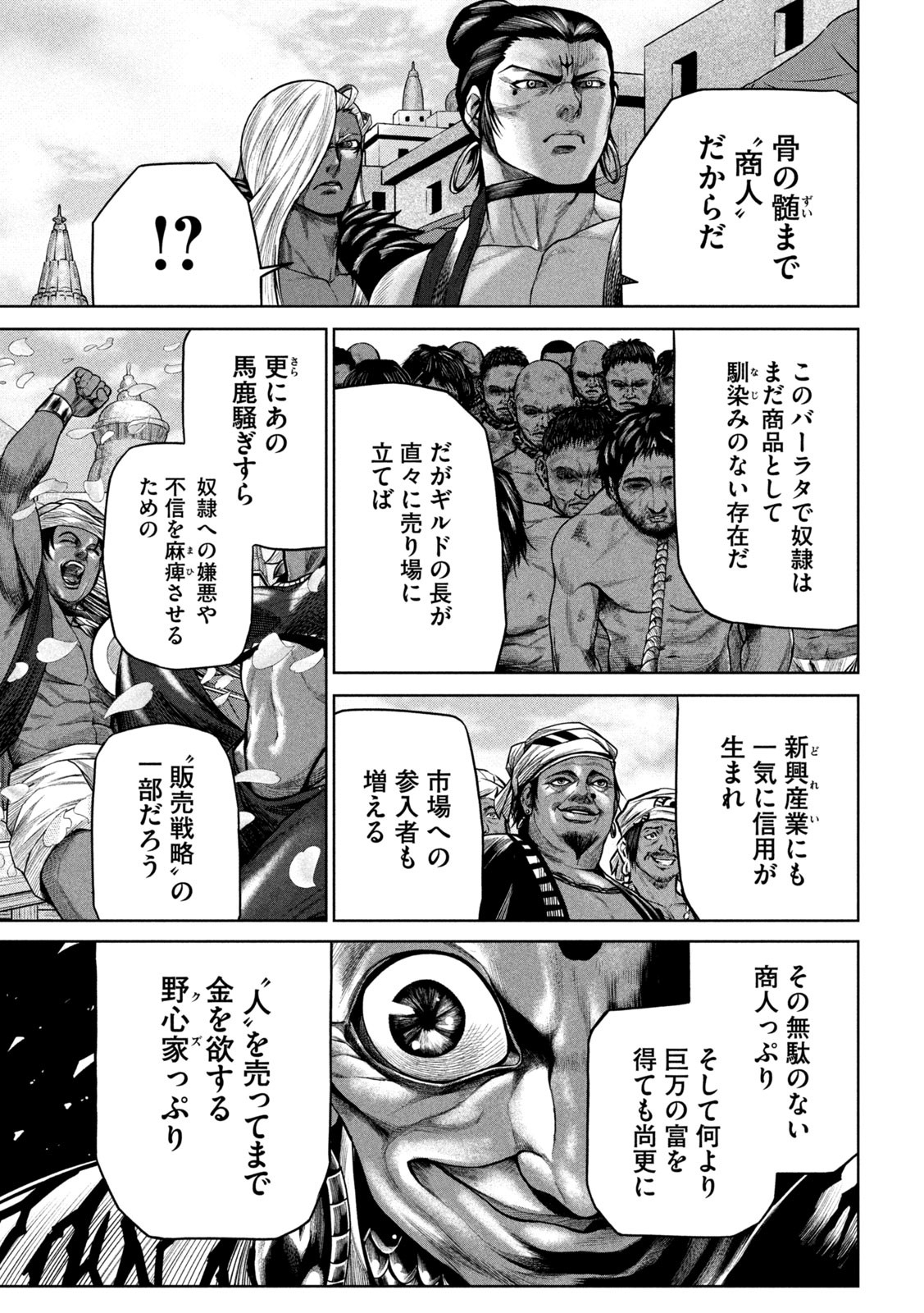Raja Chapter 5 27ページ