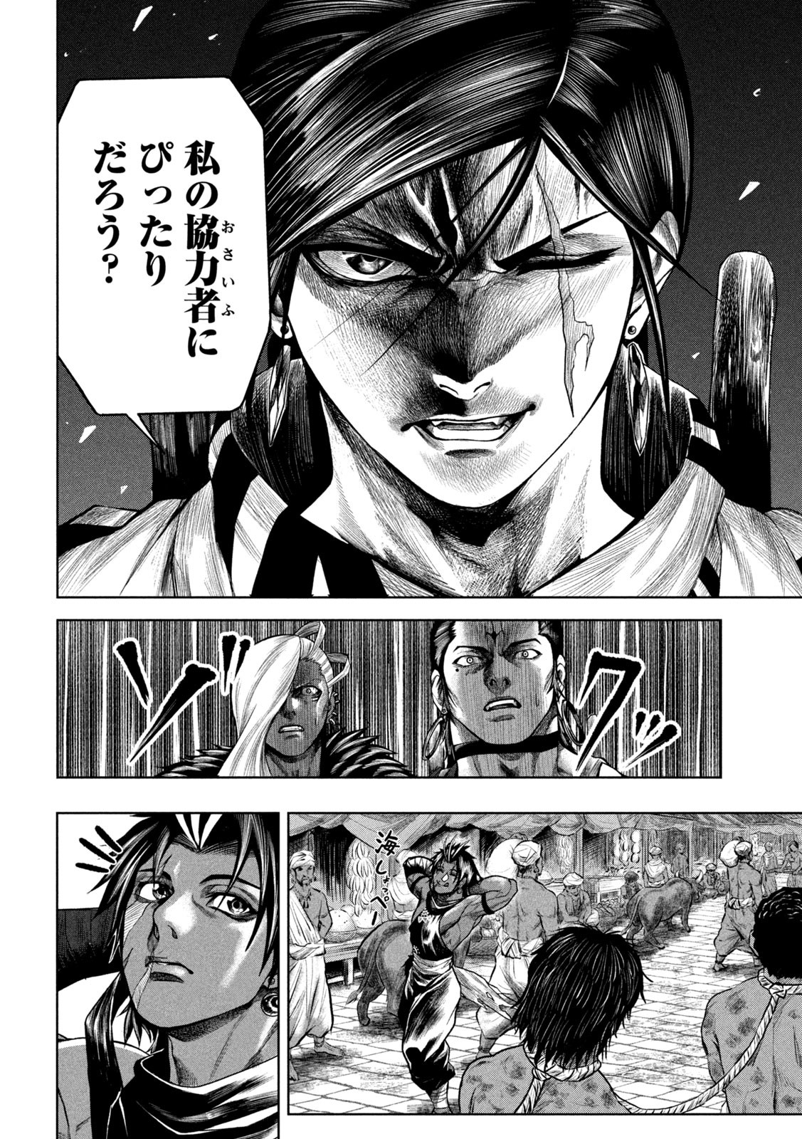 Raja Chapter 5 28ページ