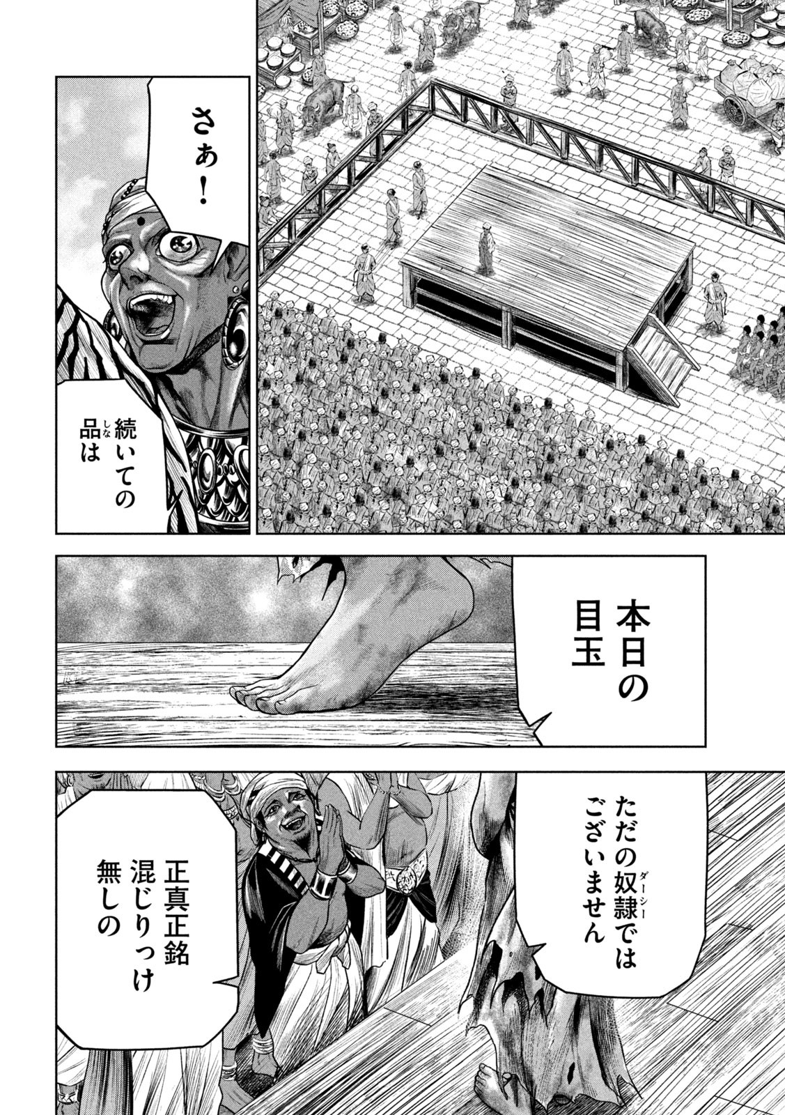 Raja Chapter 5 30ページ