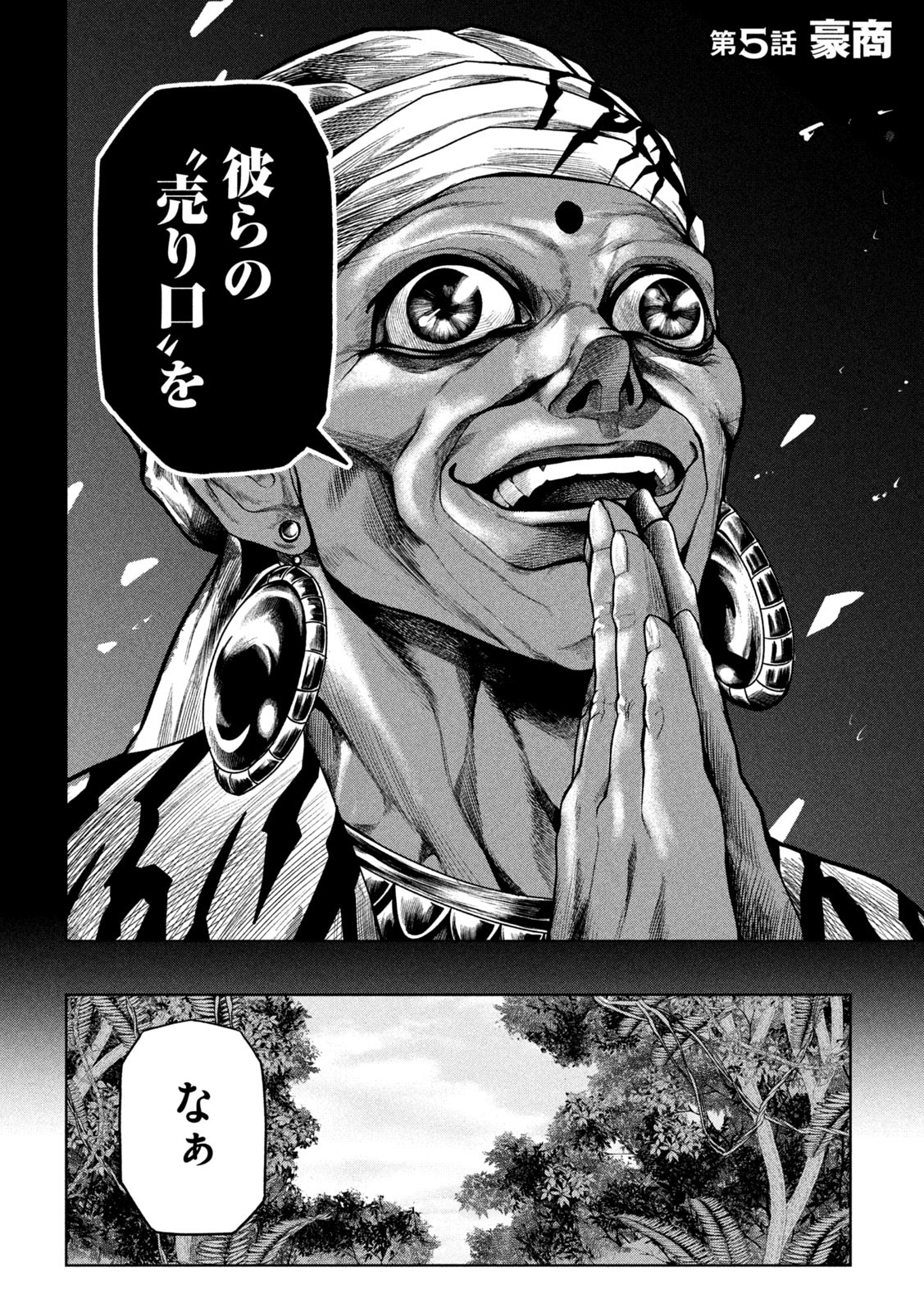 Raja Chapter 5 4ページ