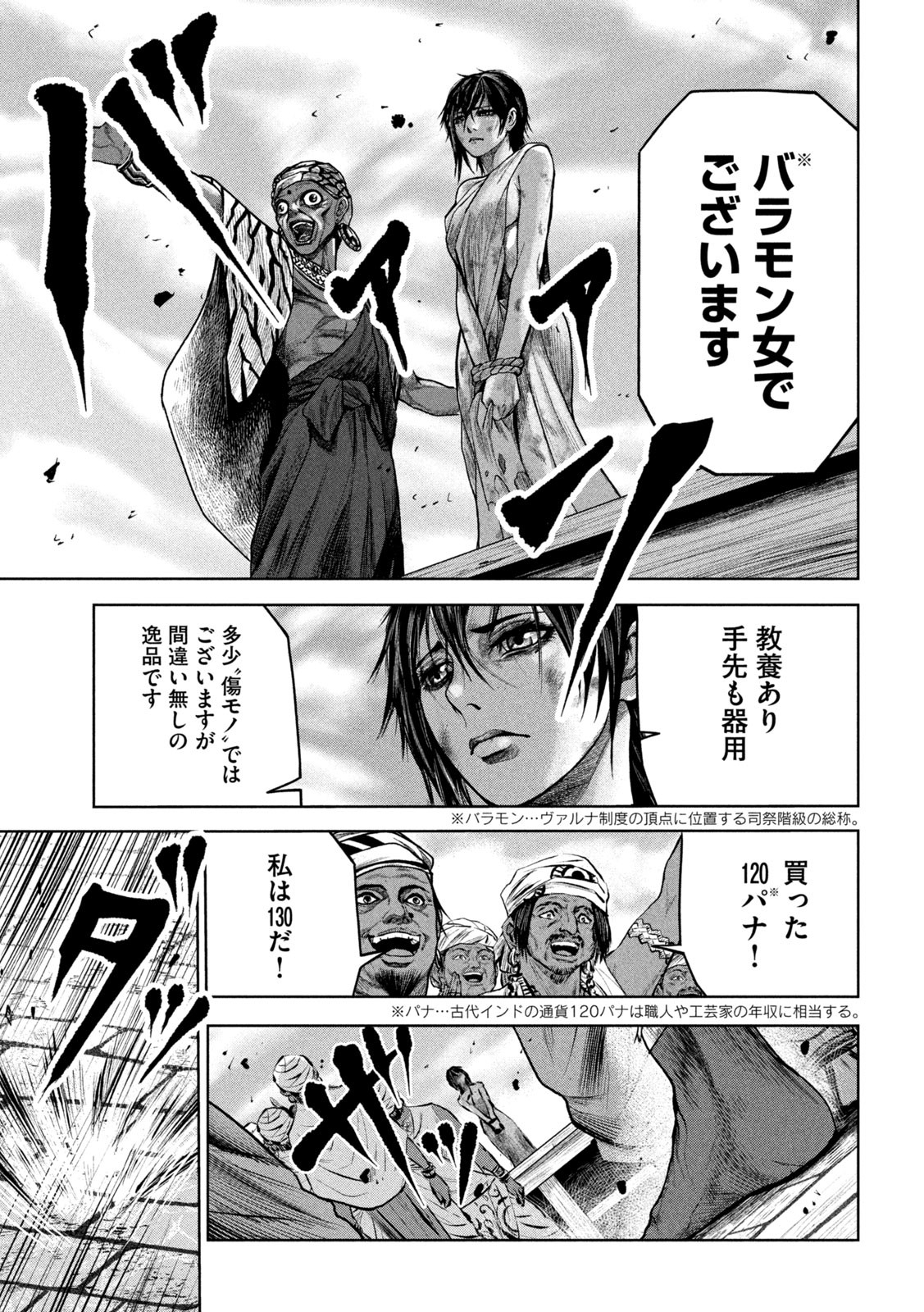 Raja Chapter 5 31ページ