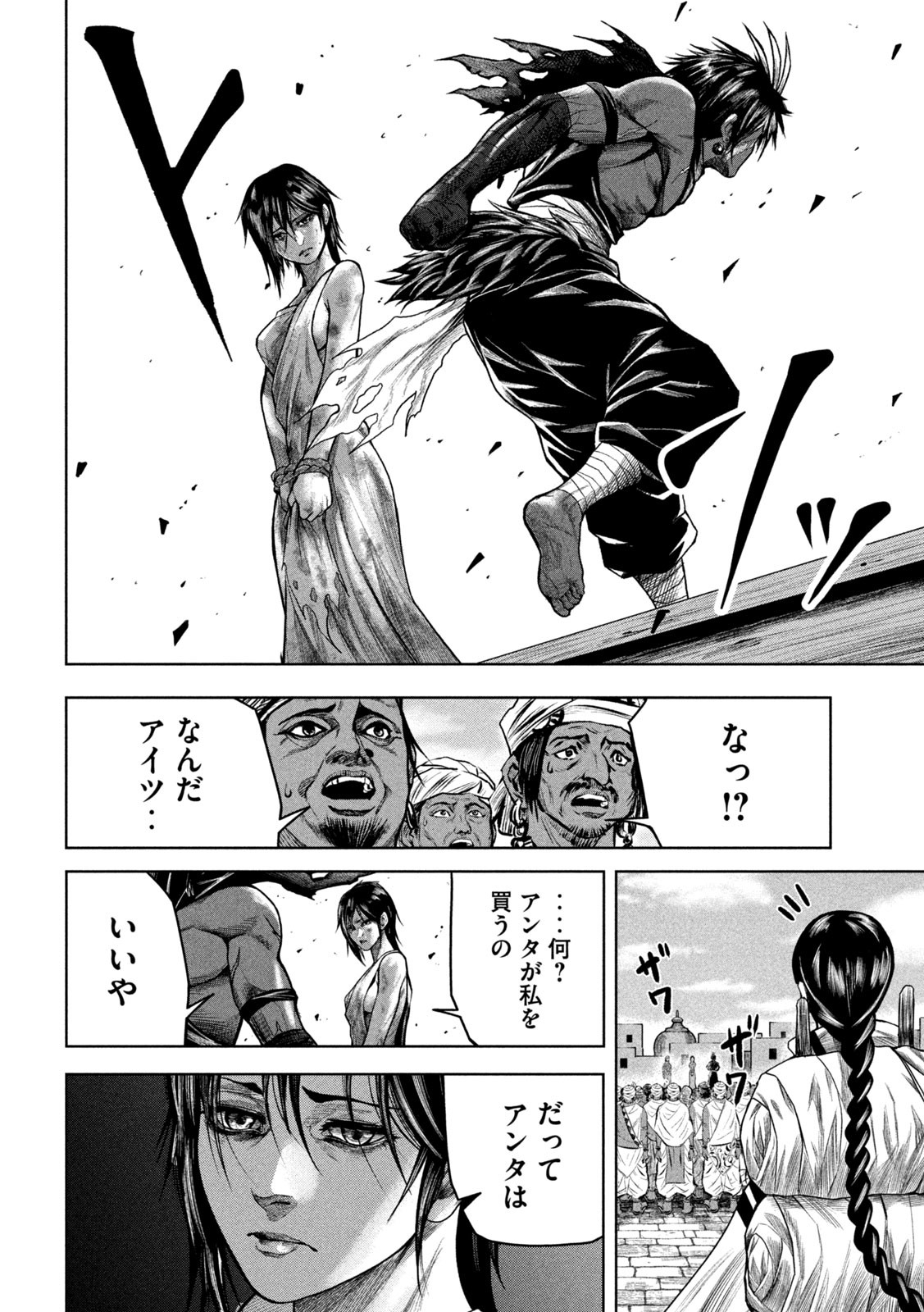 Raja Chapter 5 32ページ