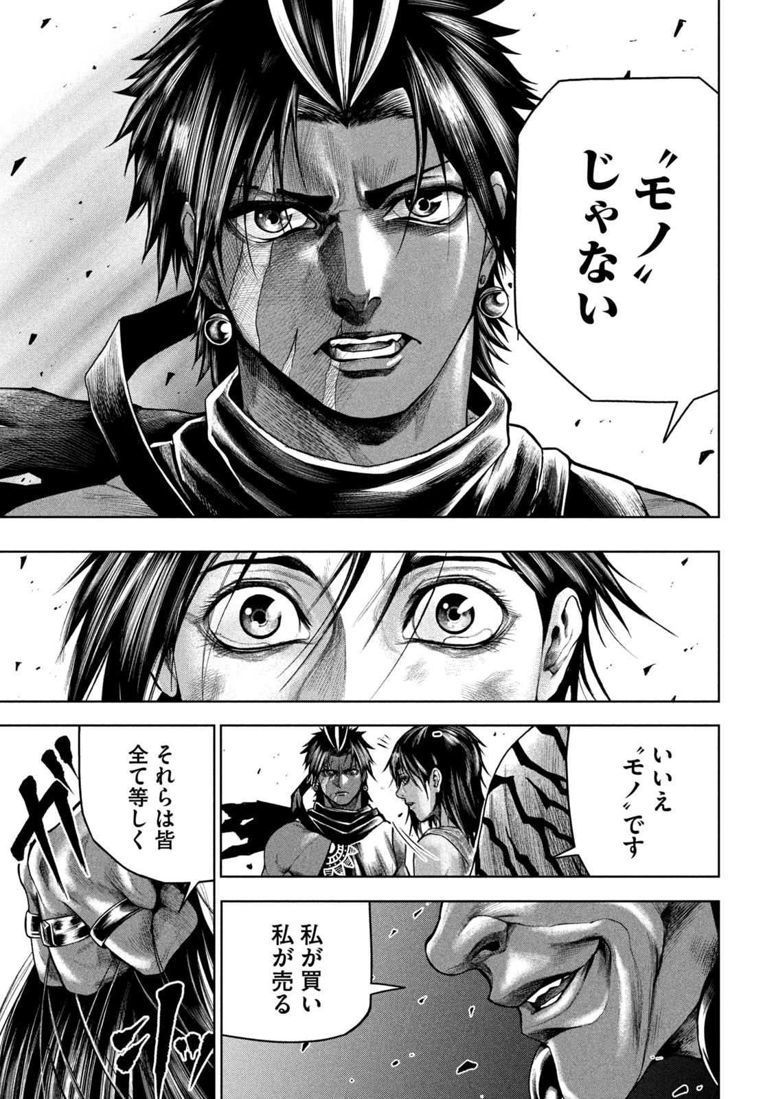 Raja Chapter 5 33ページ