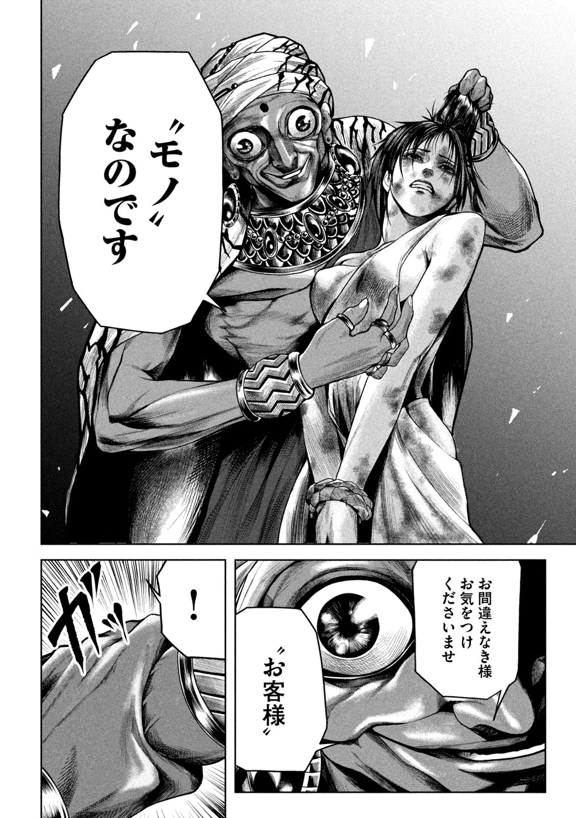 Raja Chapter 5 34ページ