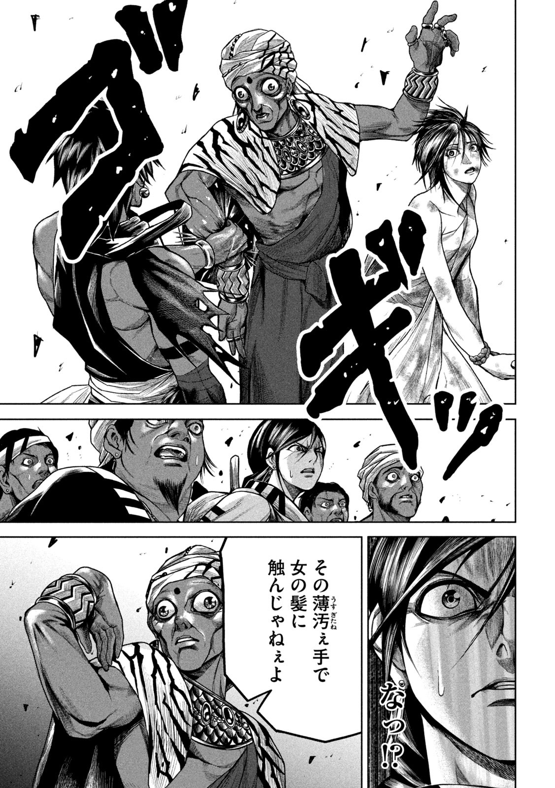 Raja Chapter 5 35ページ