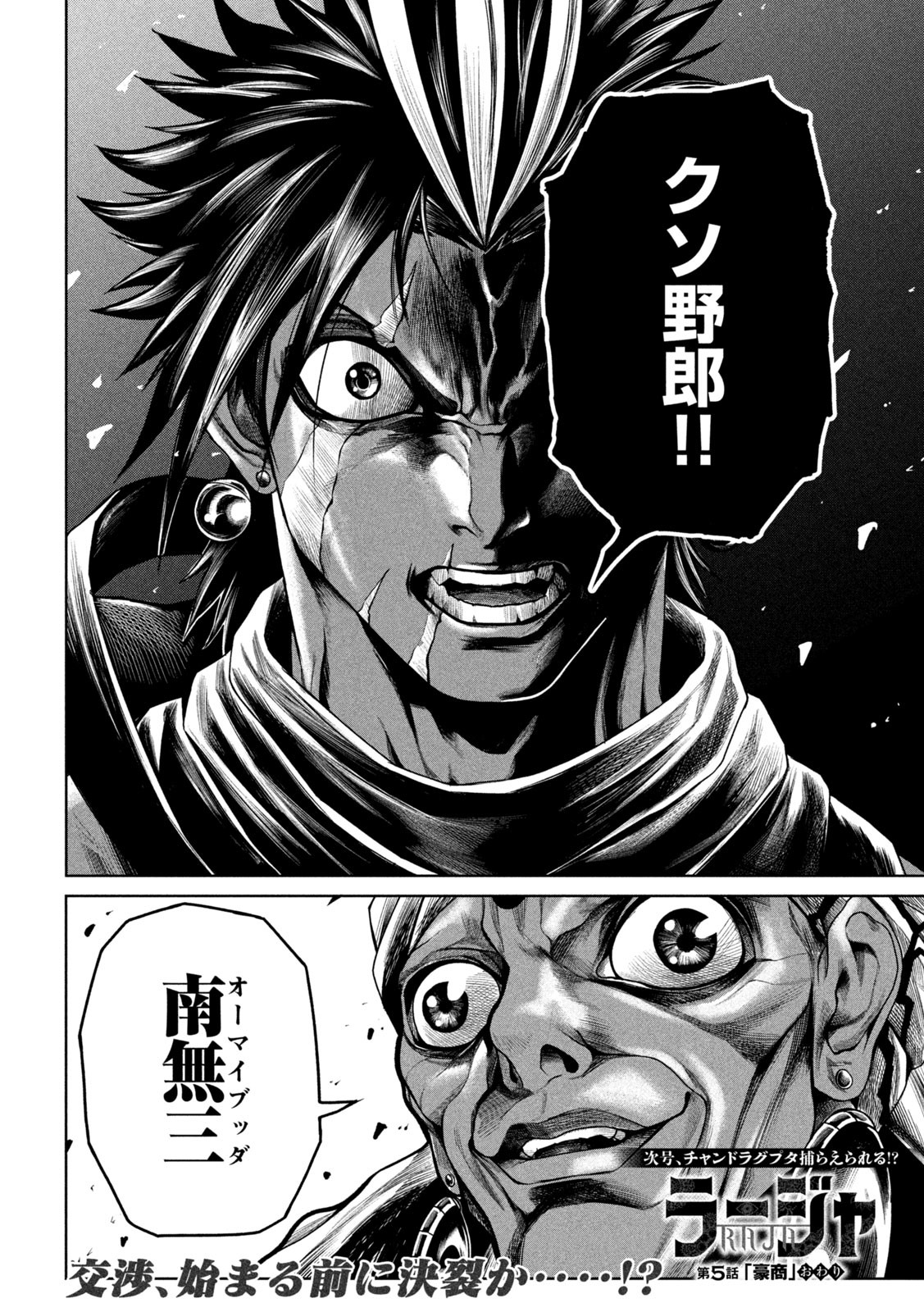 Raja Chapter 5 36ページ
