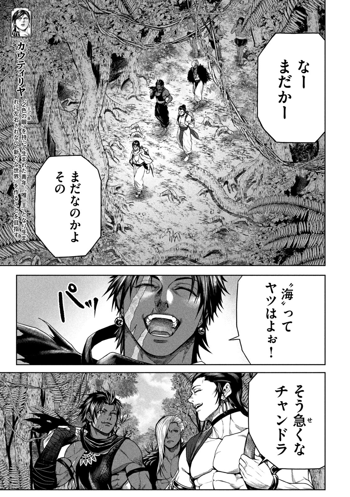 Raja Chapter 5 5ページ