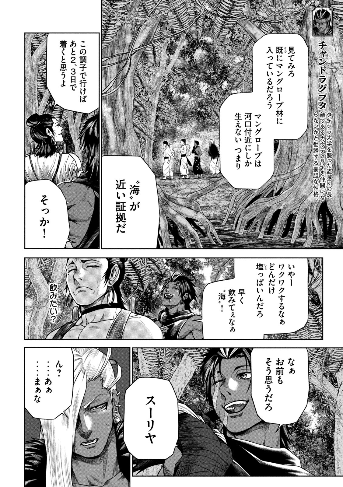 Raja Chapter 5 6ページ