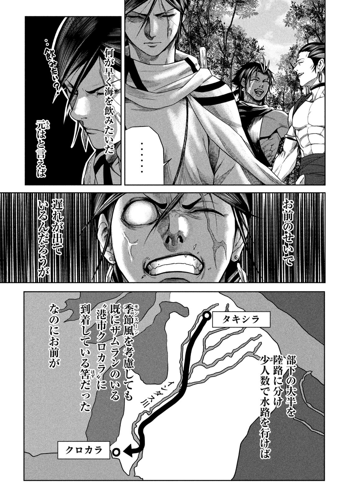 Raja Chapter 5 7ページ