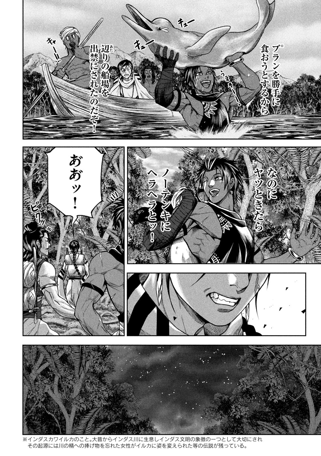 Raja Chapter 5 8ページ
