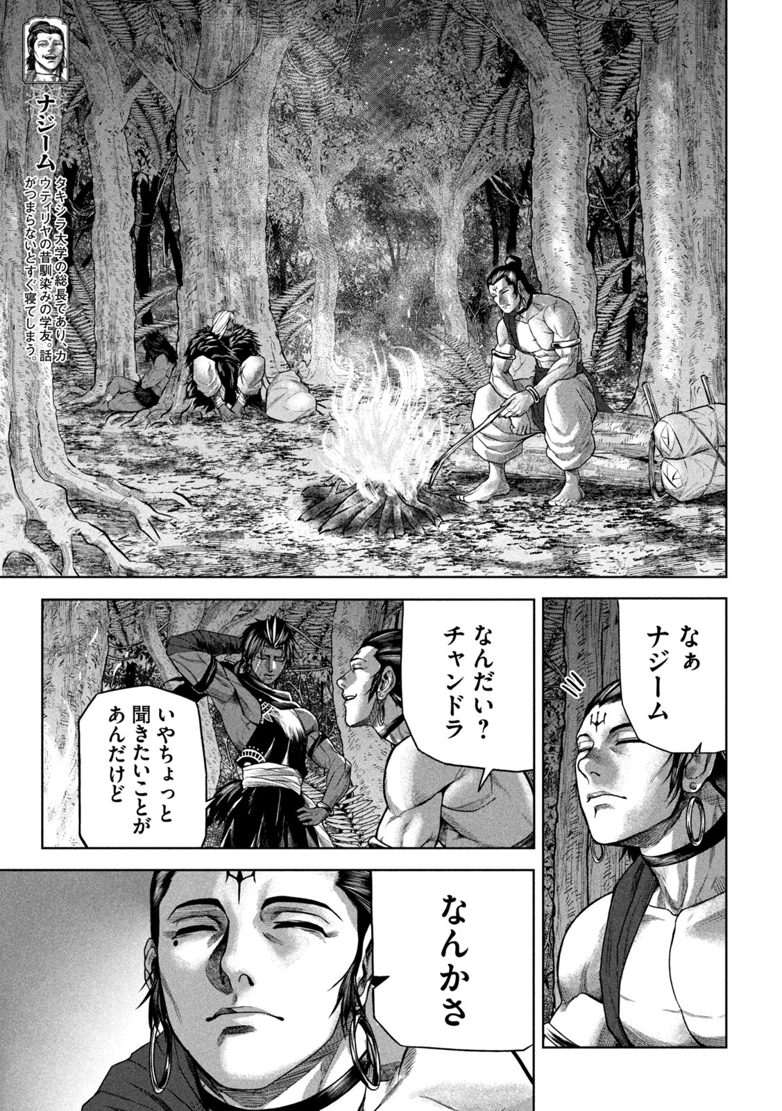 Raja Chapter 5 9ページ