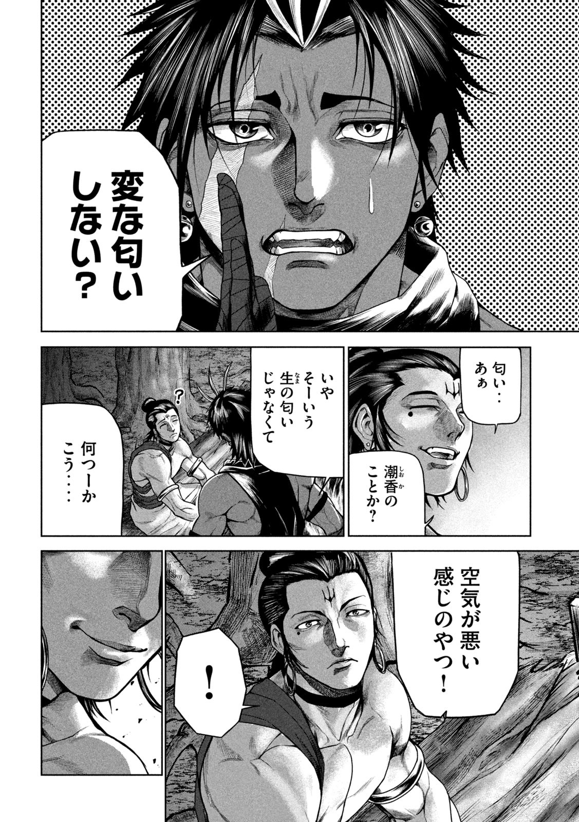 Raja Chapter 5 10ページ