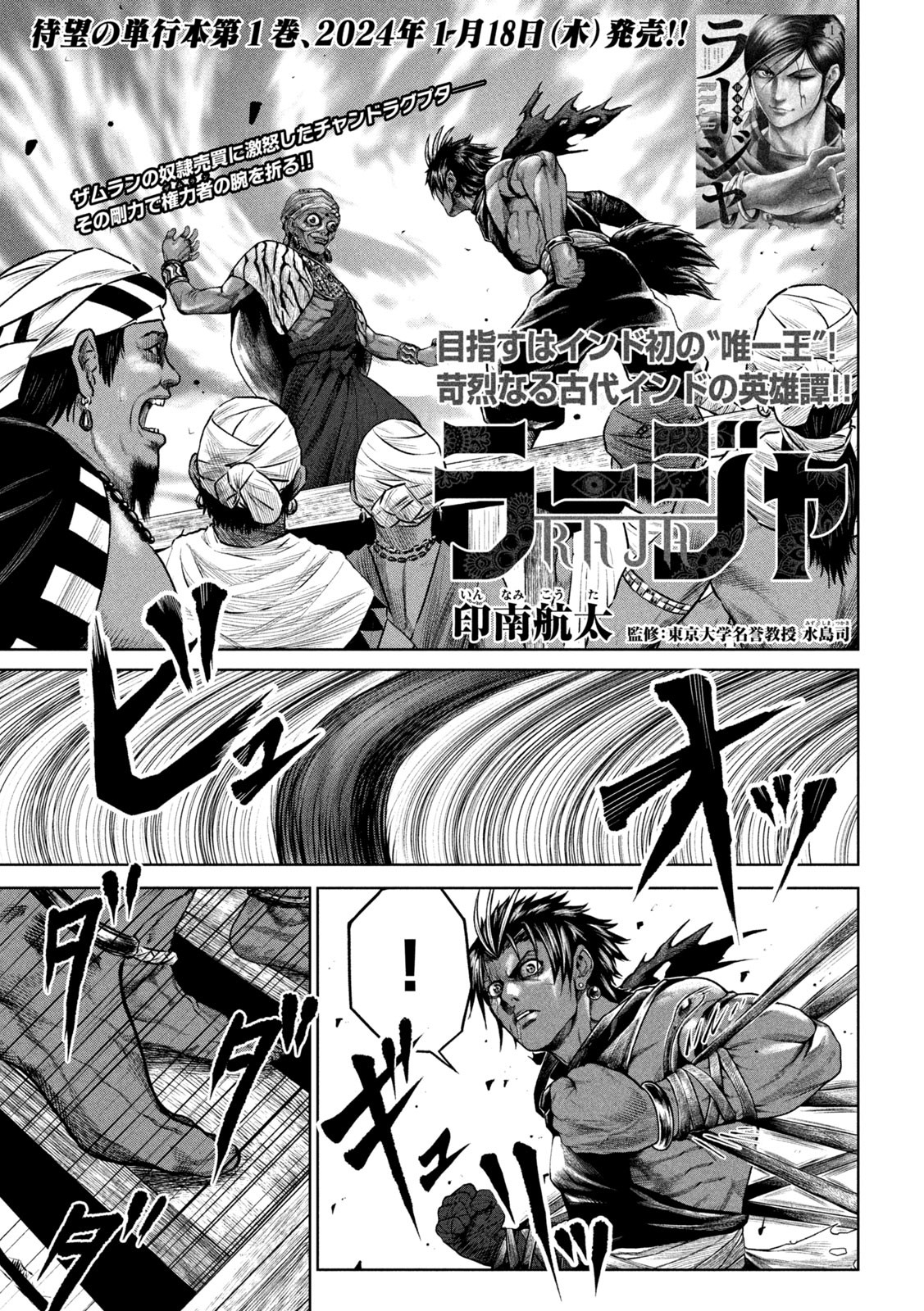 Raja Chapter 6 1ページ