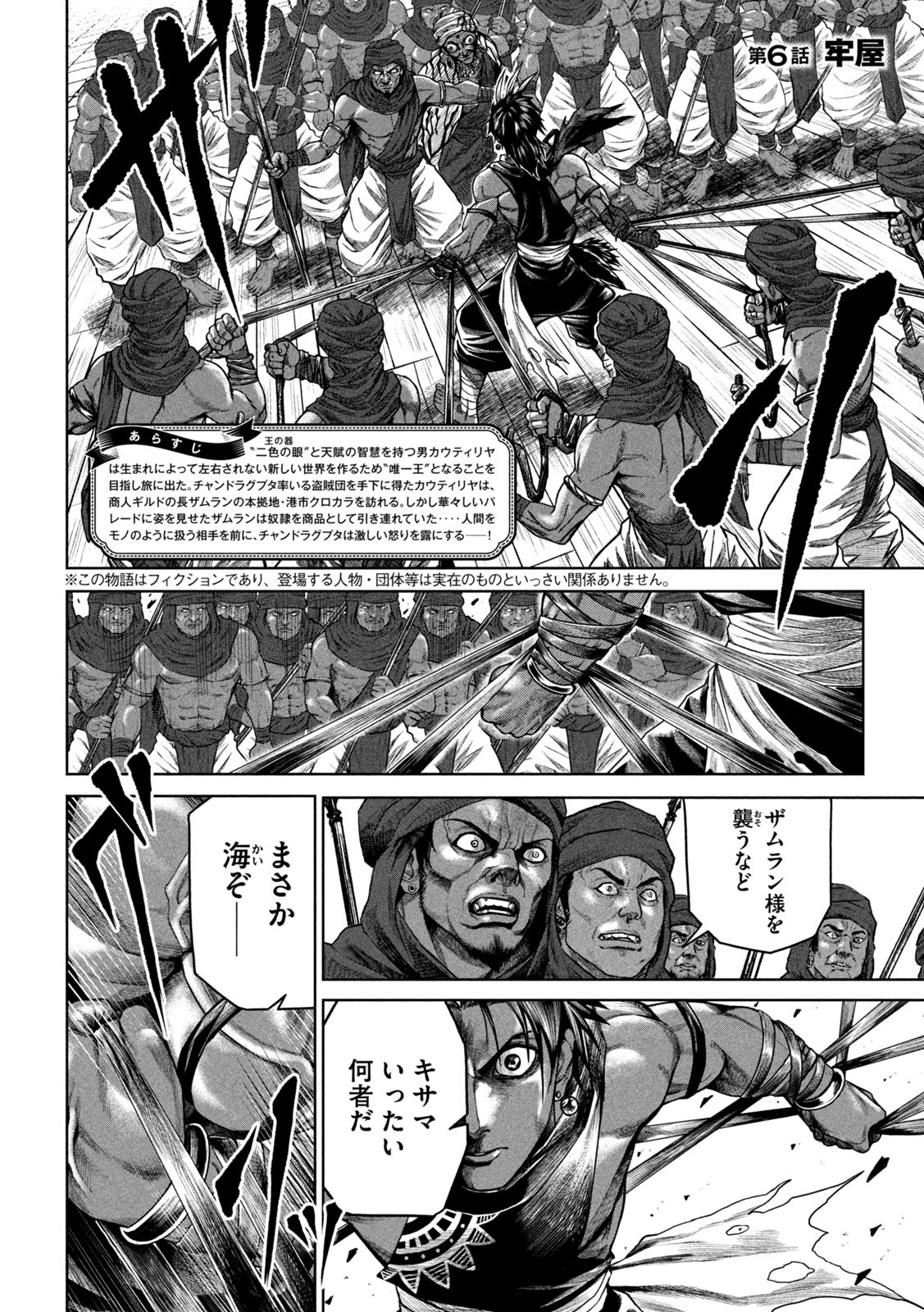 Raja Chapter 6 2ページ
