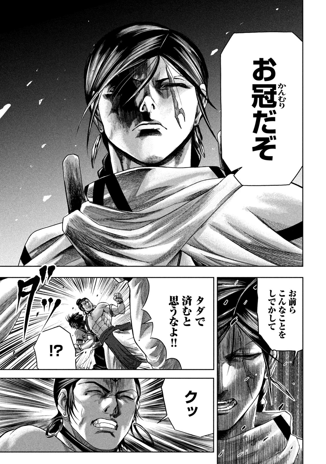 Raja Chapter 6 11ページ