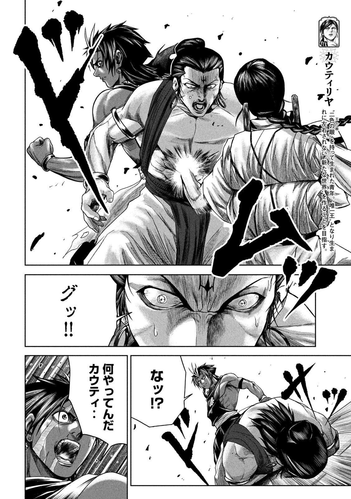 Raja Chapter 6 12ページ