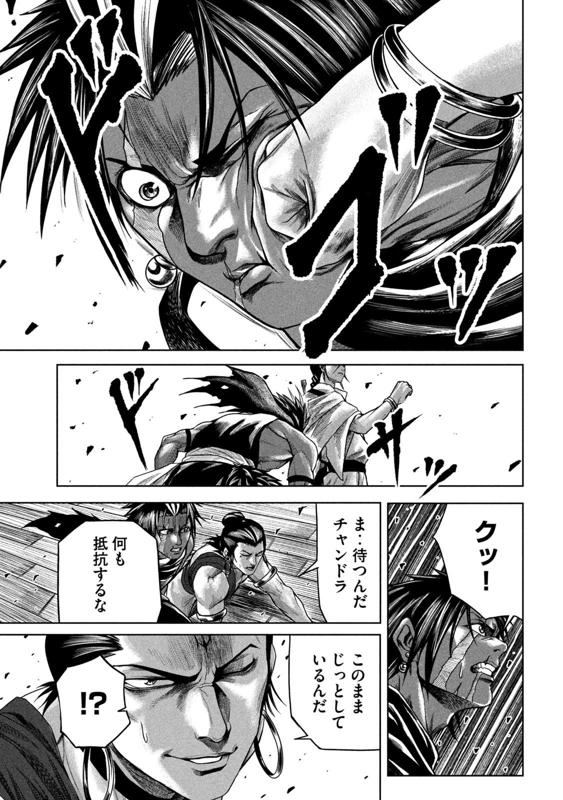 Raja Chapter 6 13ページ
