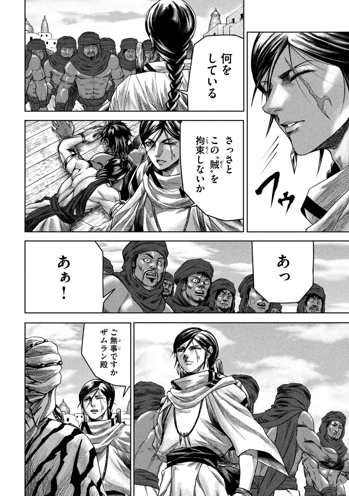Raja Chapter 6 14ページ