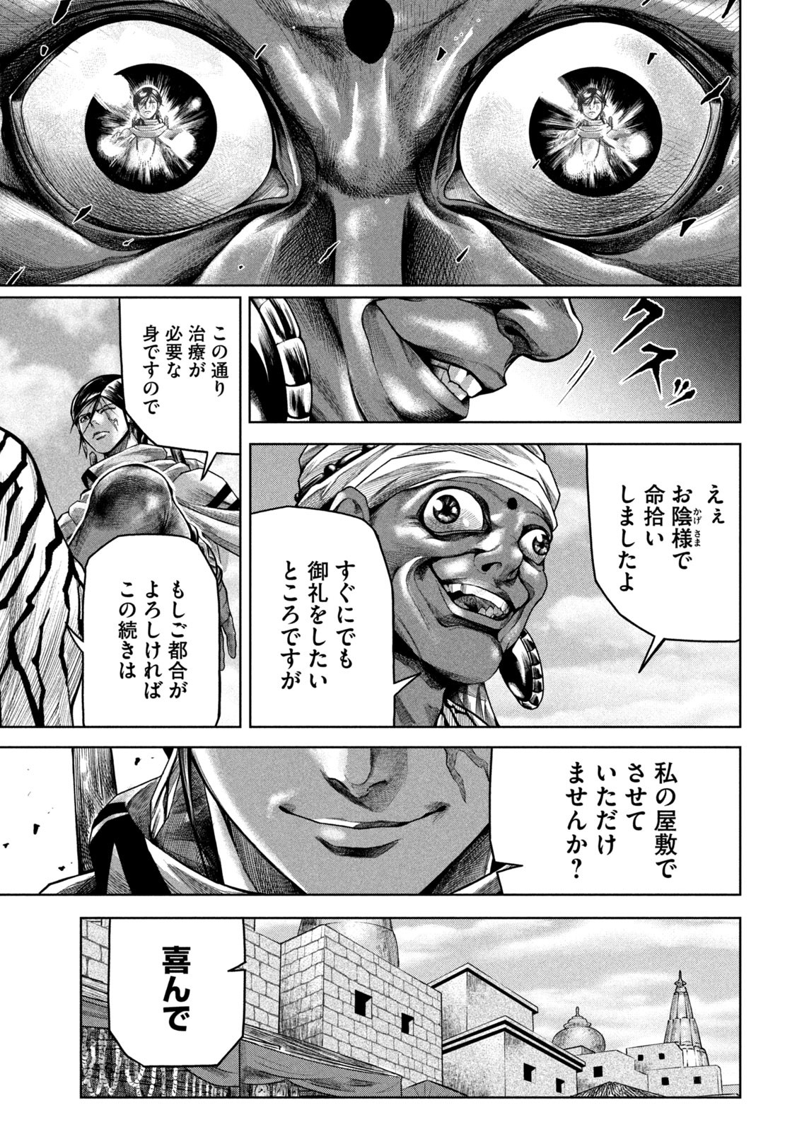 Raja Chapter 6 15ページ