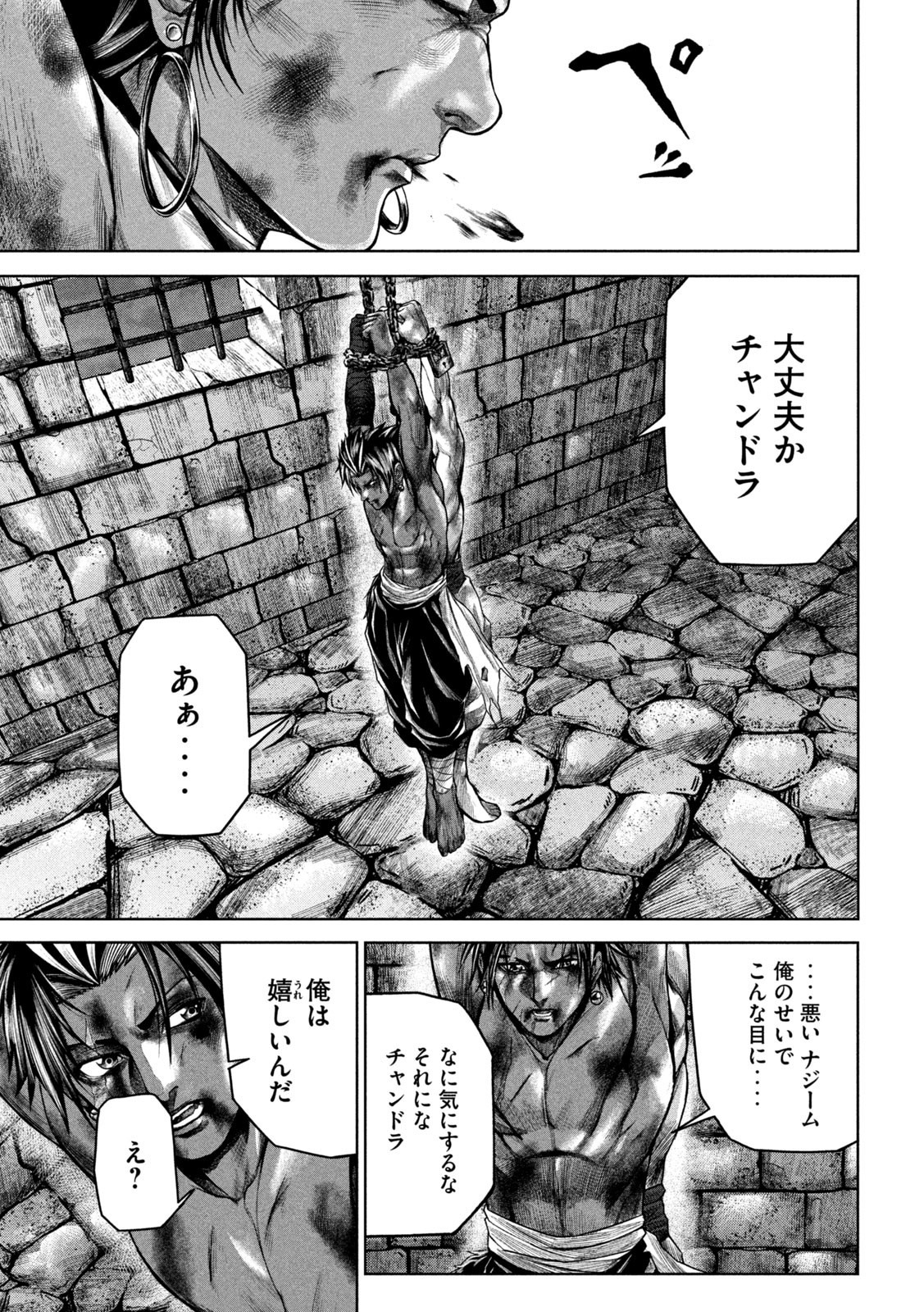 Raja Chapter 6 17ページ