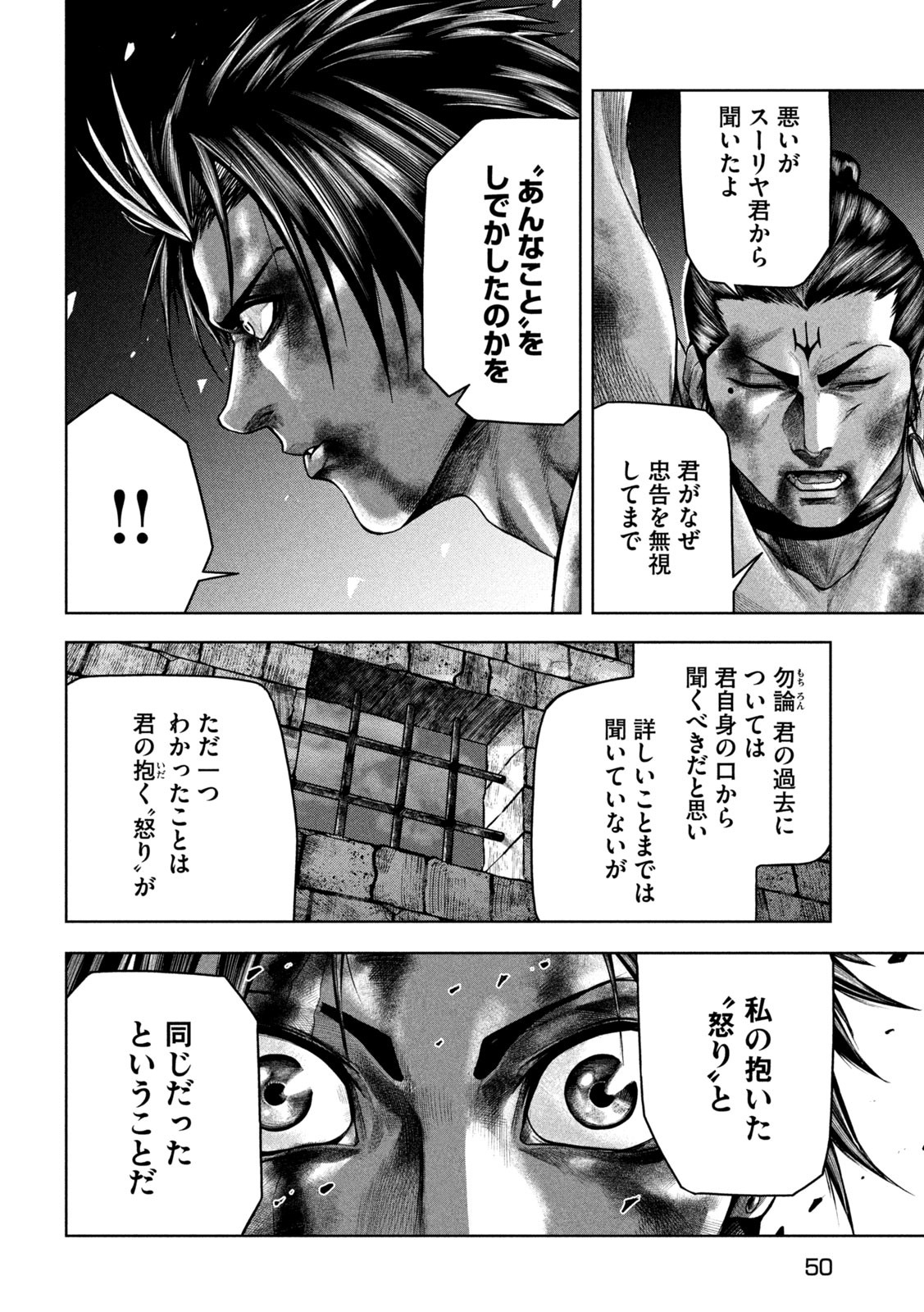 Raja Chapter 6 18ページ