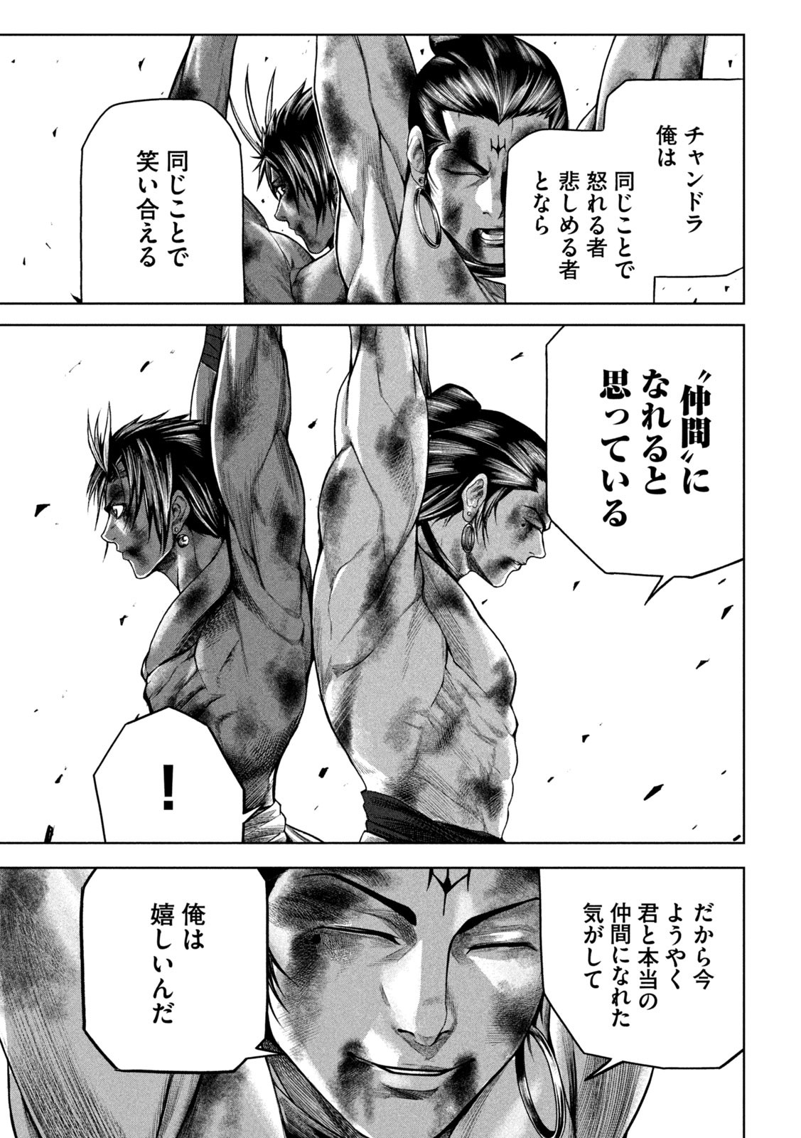 Raja Chapter 6 19ページ