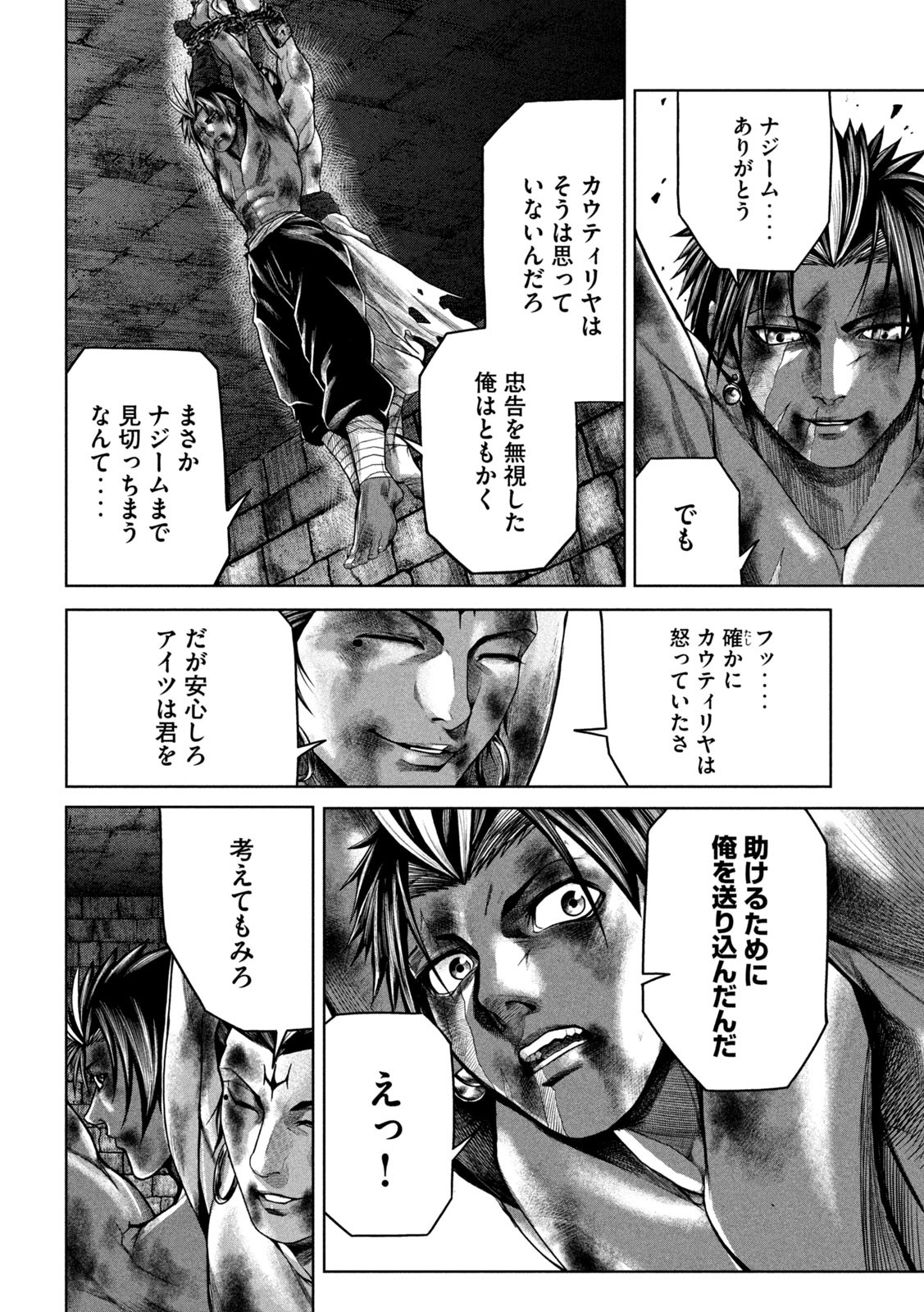 Raja Chapter 6 20ページ