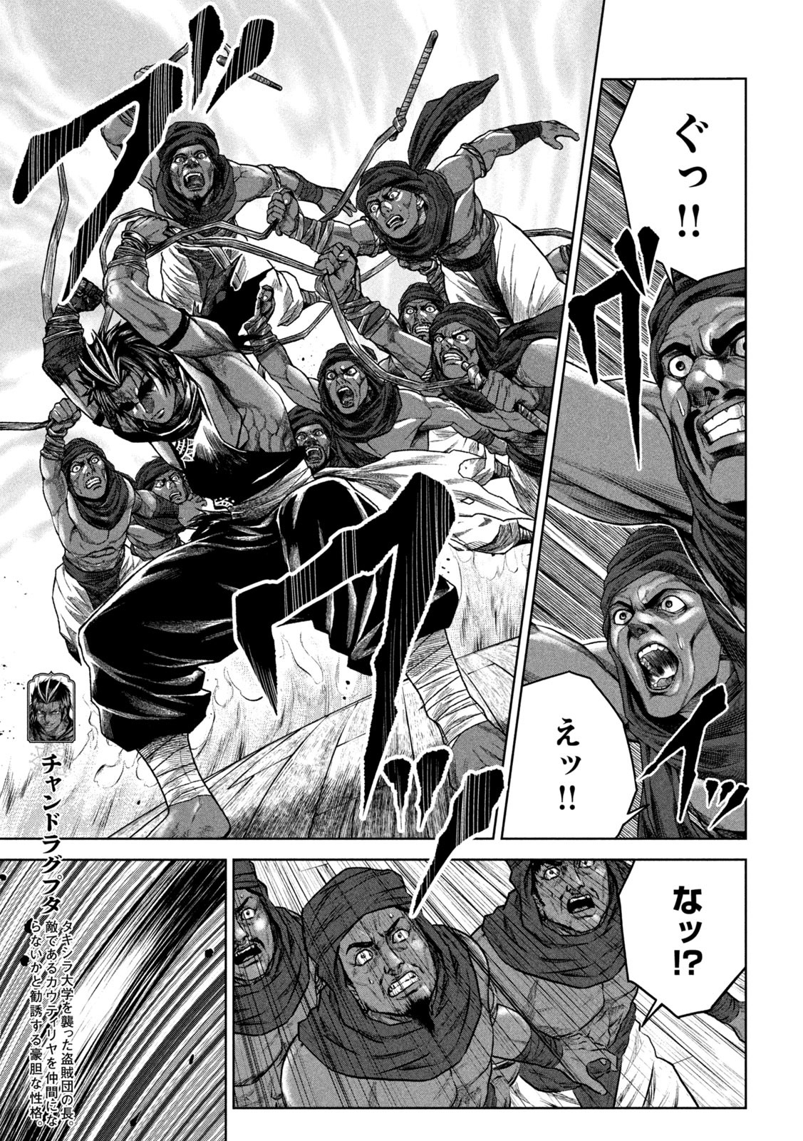Raja Chapter 6 3ページ