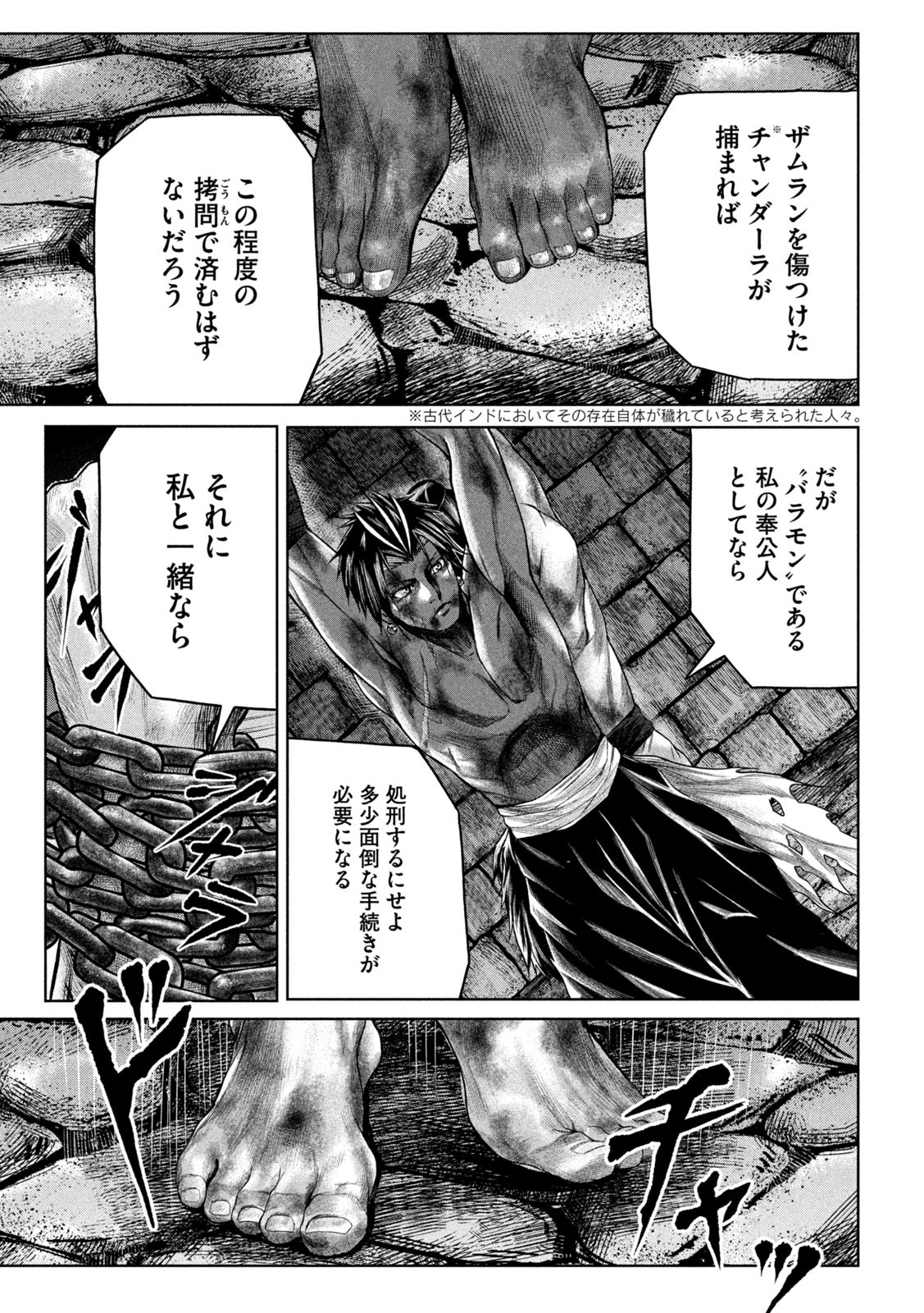 Raja Chapter 6 21ページ