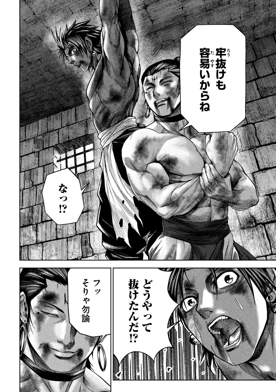 Raja Chapter 6 22ページ