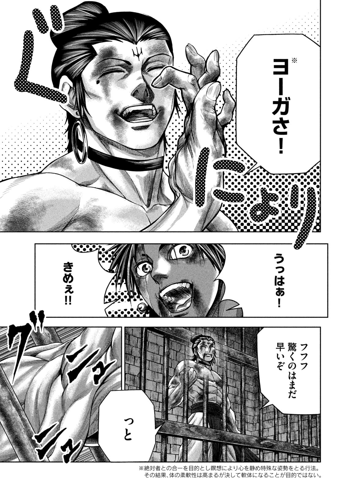 Raja Chapter 6 23ページ