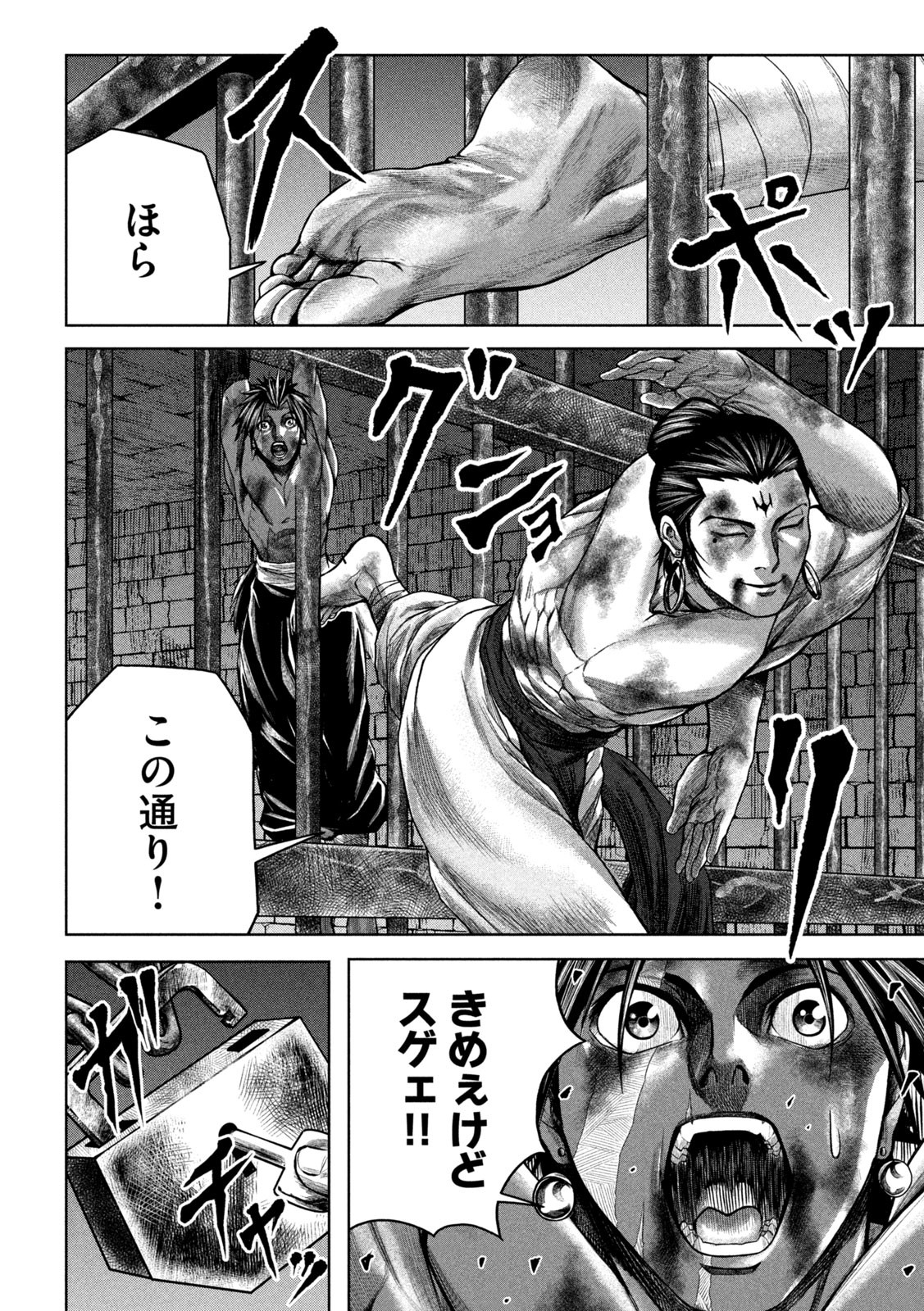 Raja Chapter 6 24ページ