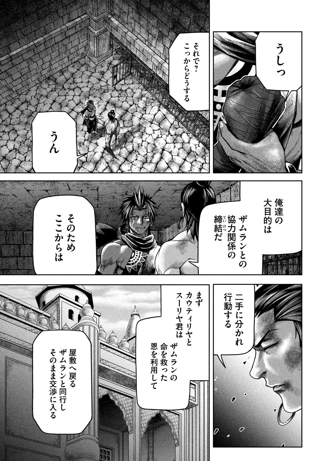 Raja Chapter 6 25ページ